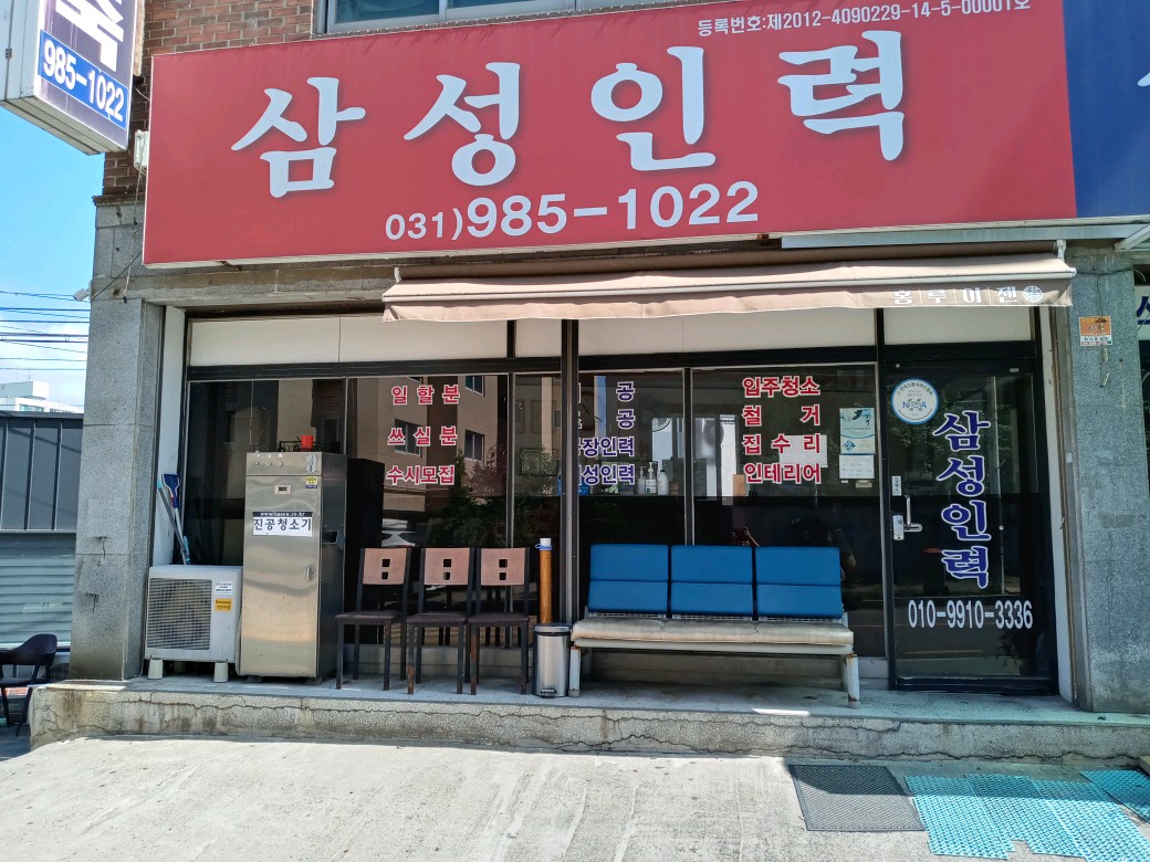 삼성인력