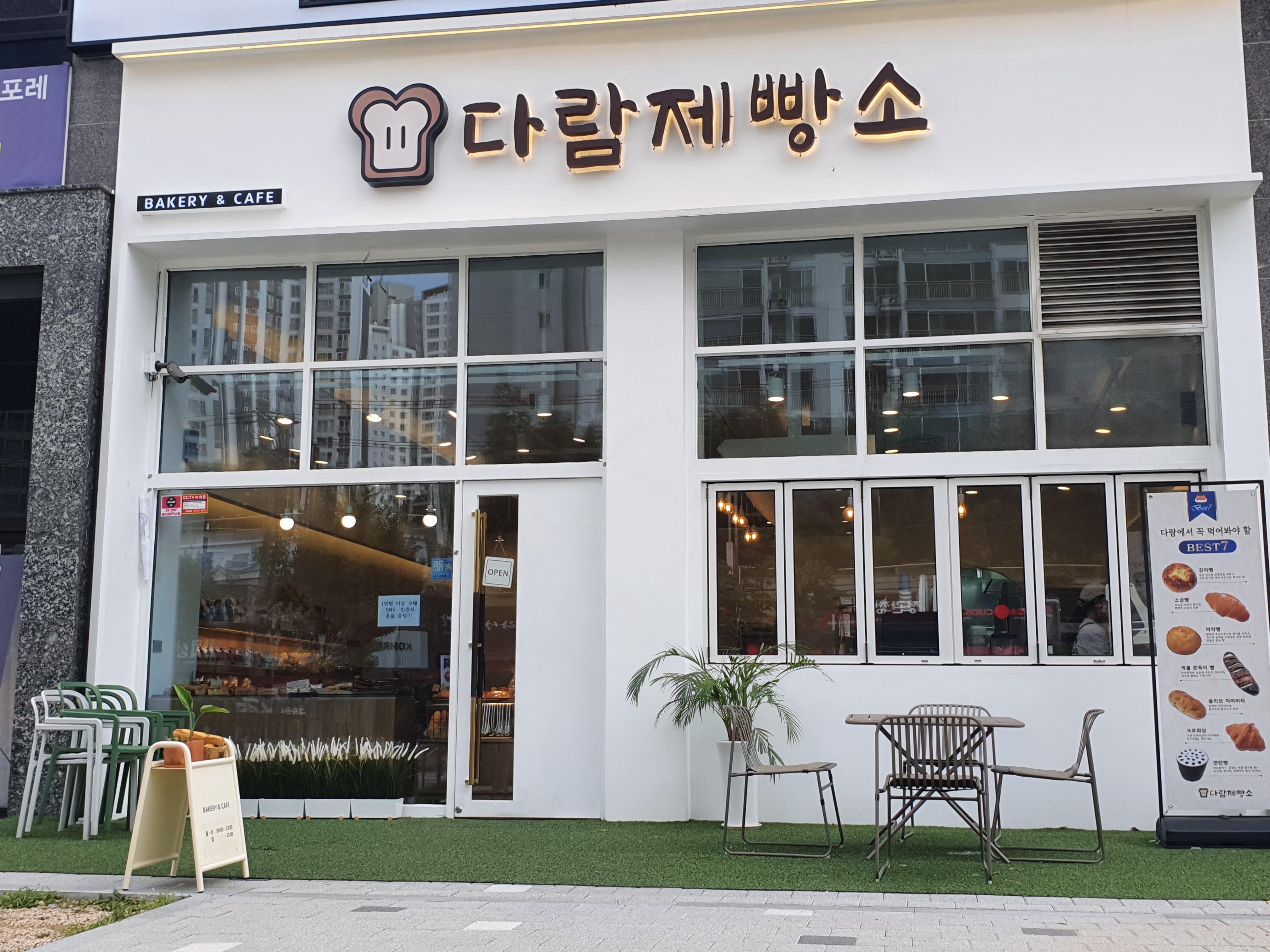 다람제빵소