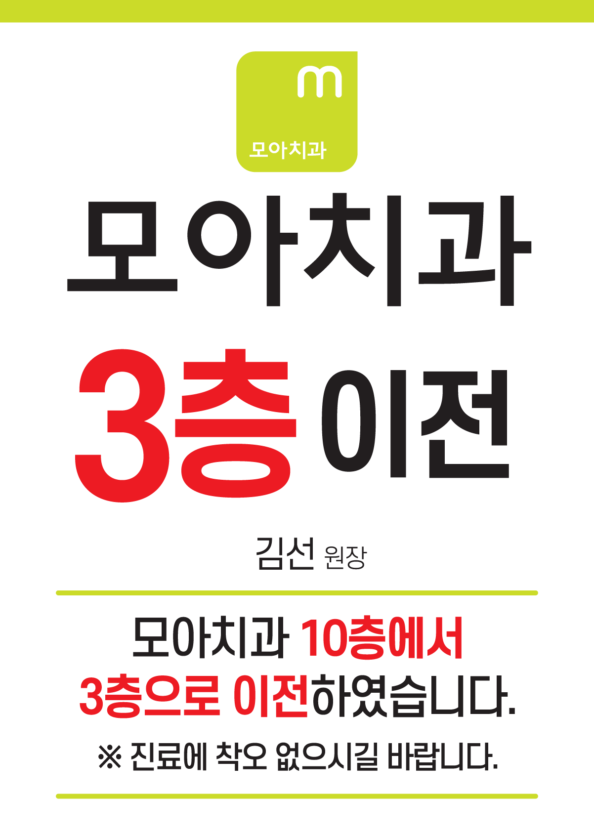 모아치과의원