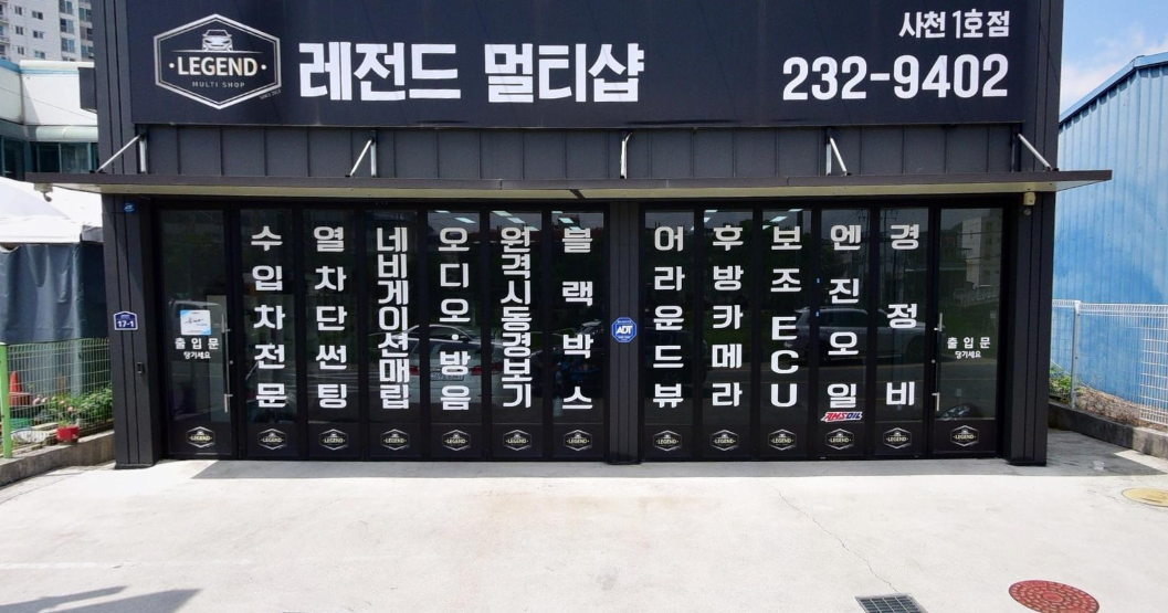 어보브썬팅 청주 사천점(레전드 멀티샵)