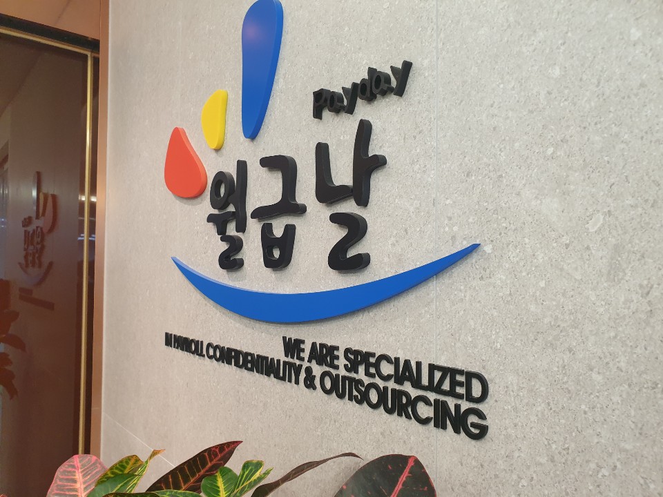 월급날 대표 이미지