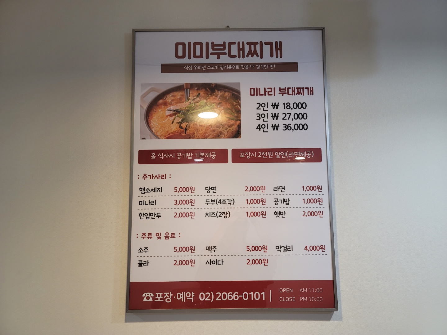 미미부대찌개
