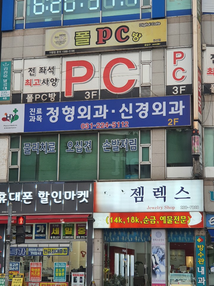 한양재활의학과의원