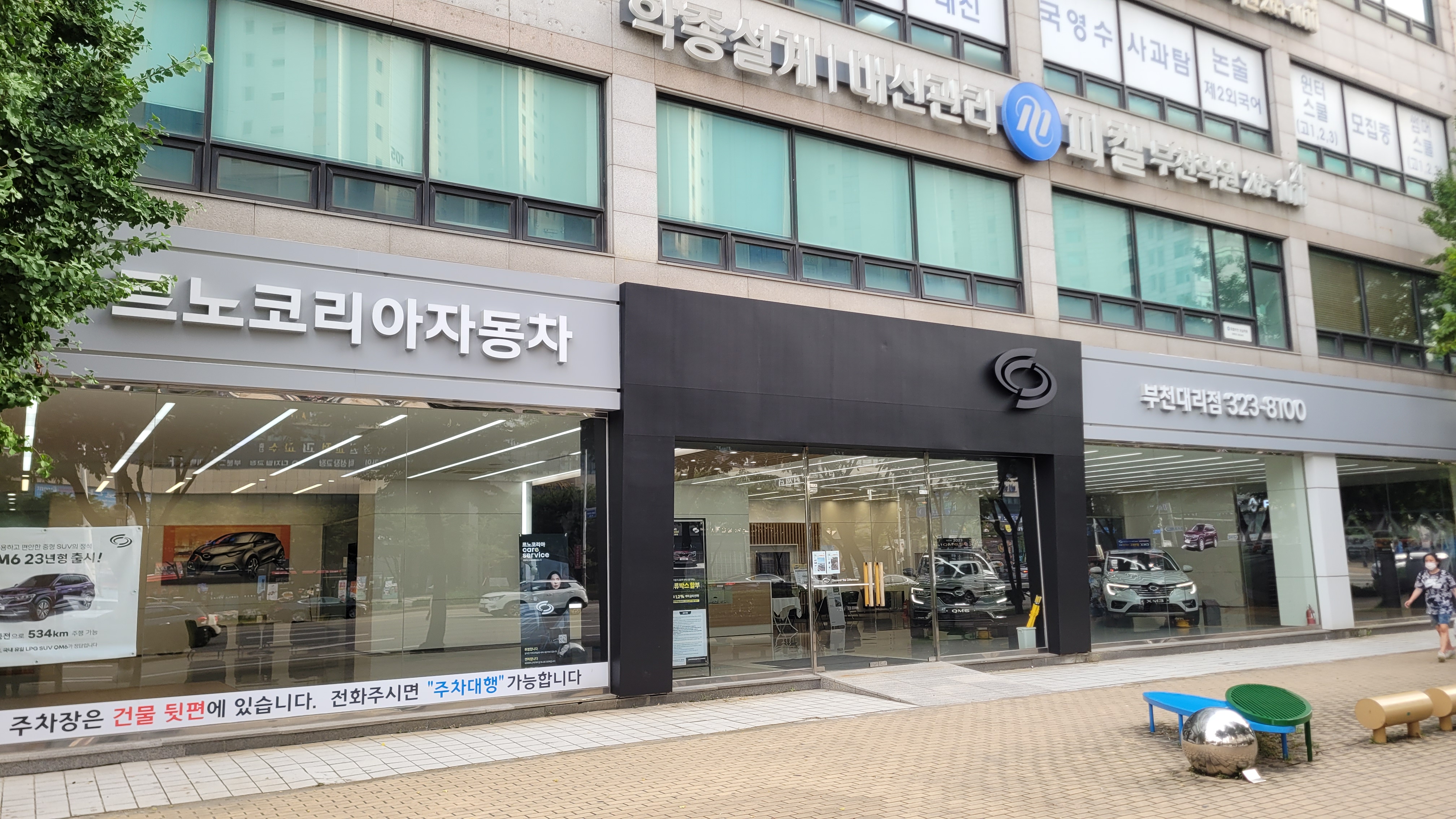 르노코리아 부천대리점