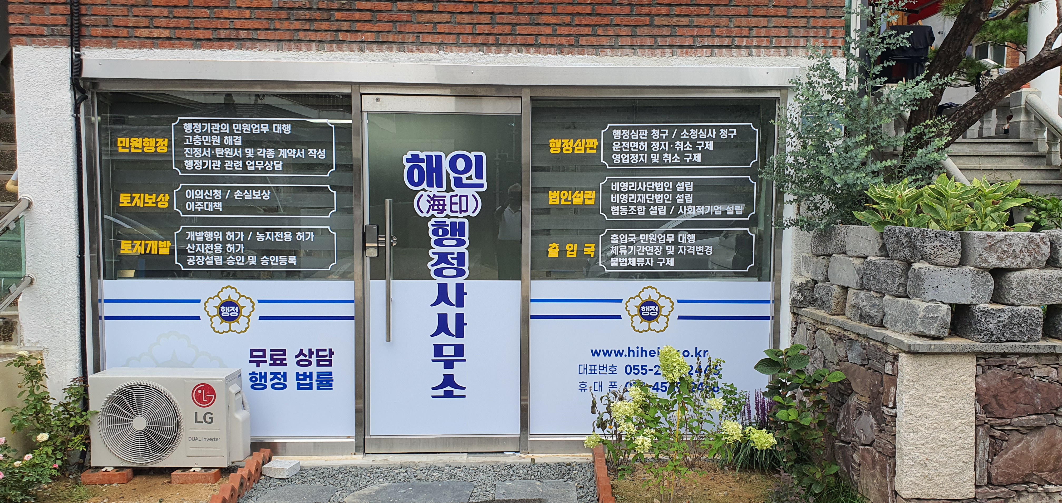 해인행정사사무소