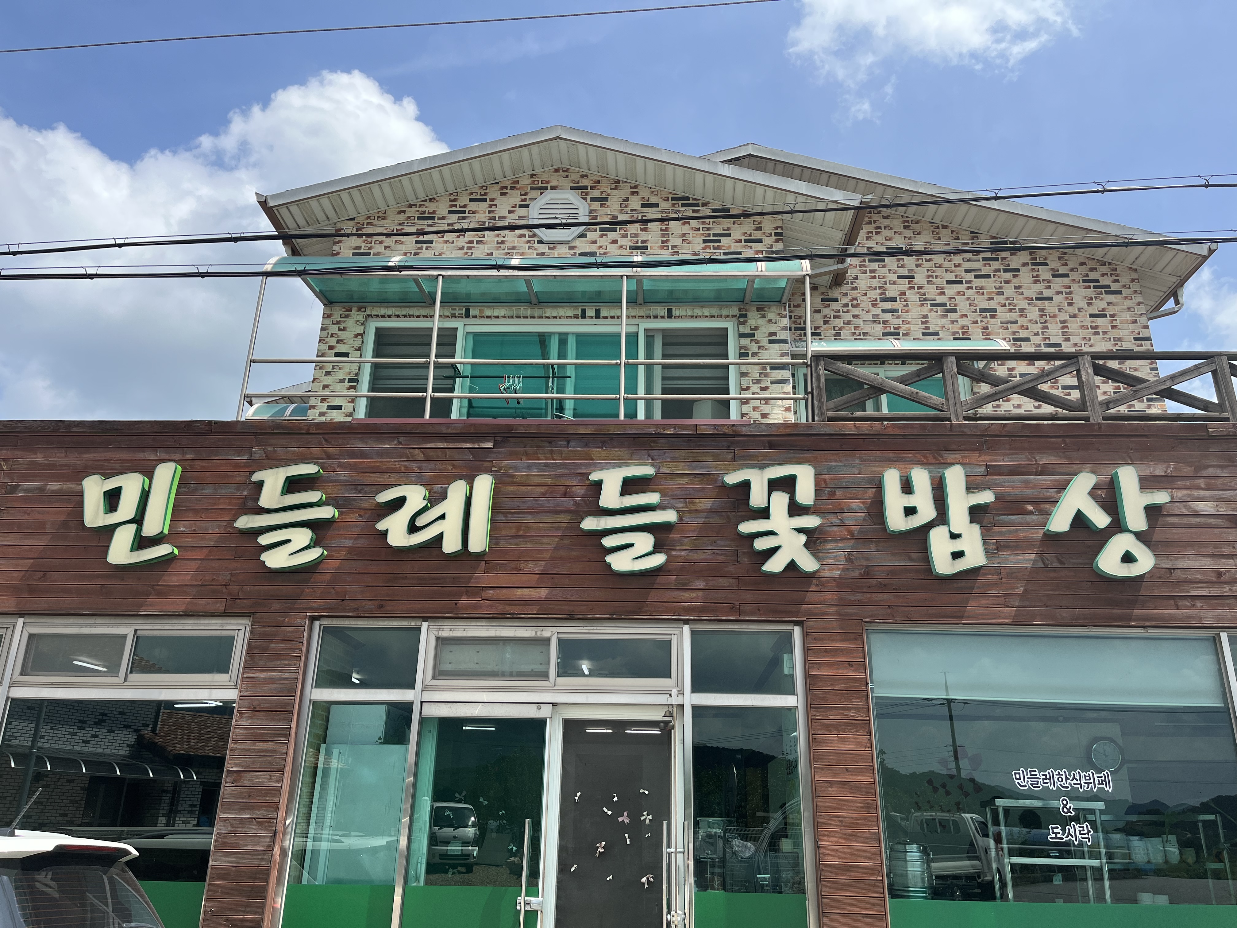 민들레들꽃밥상