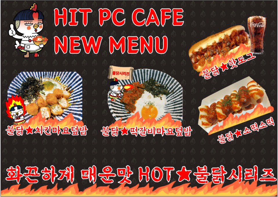 히트PC방
