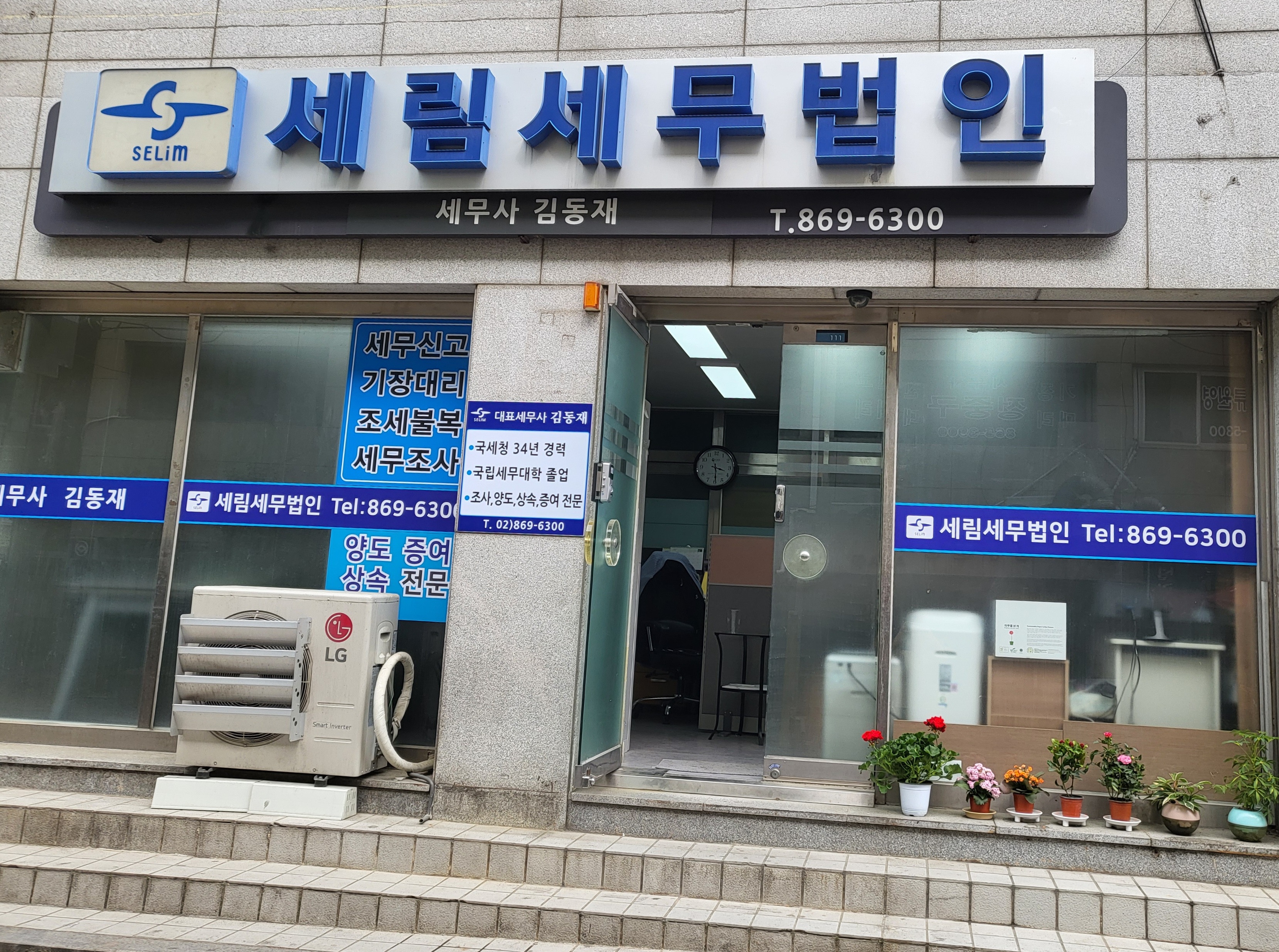 세림세무법인