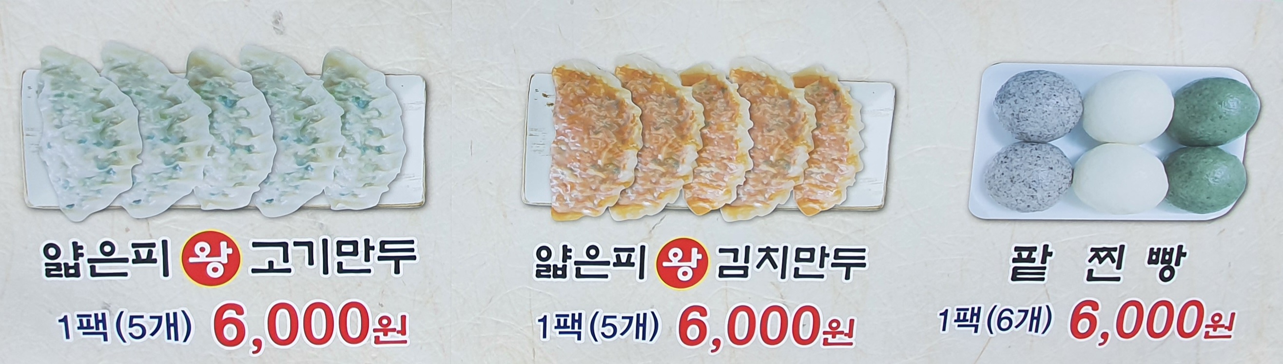 수경수제만두
