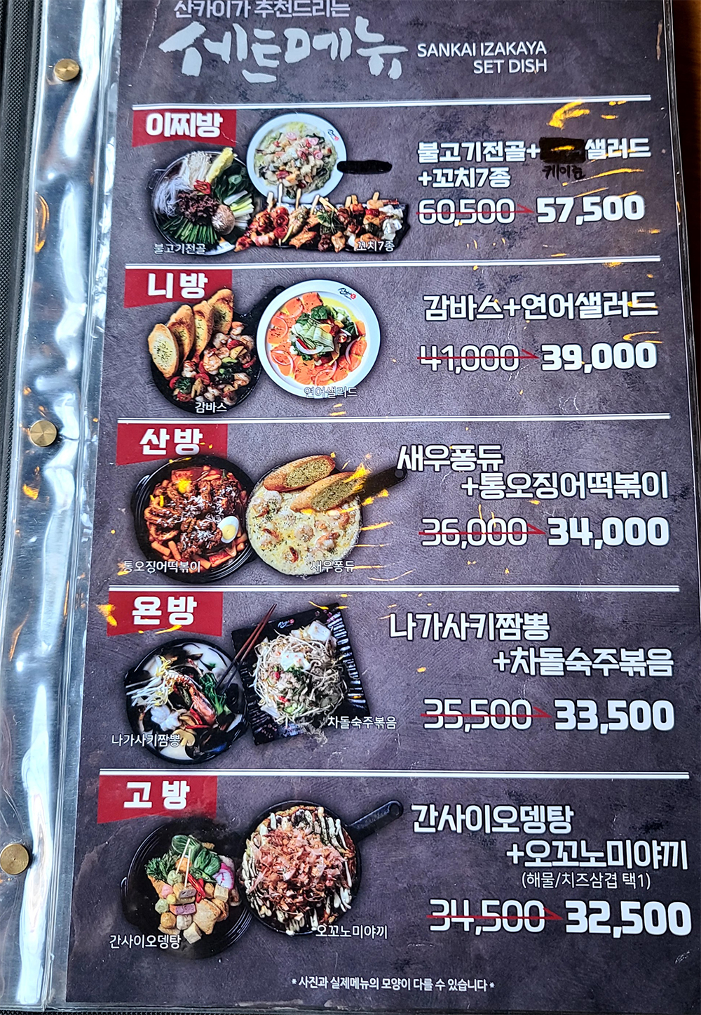 산카이 평촌역점