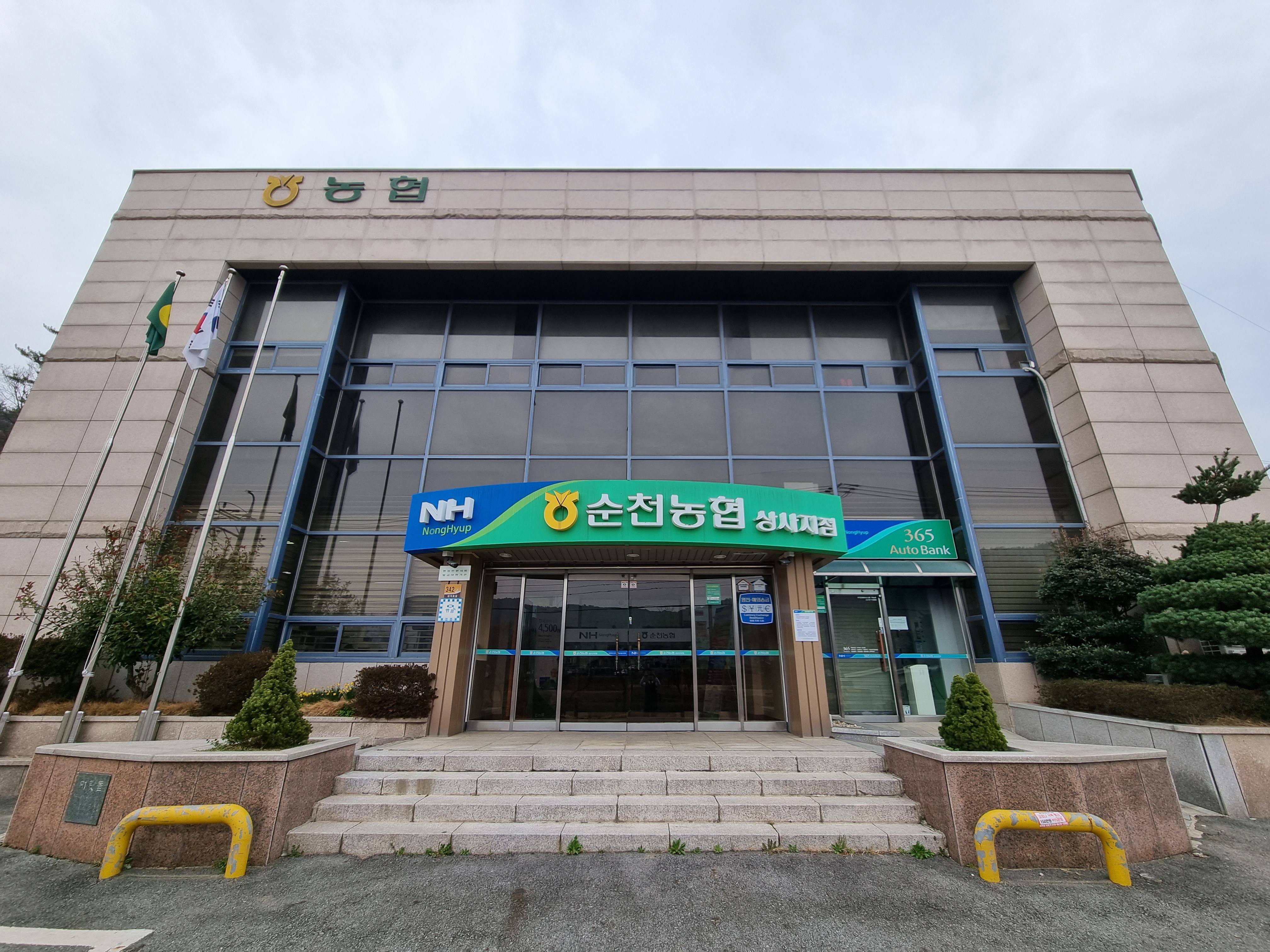 순천농협 상사지점