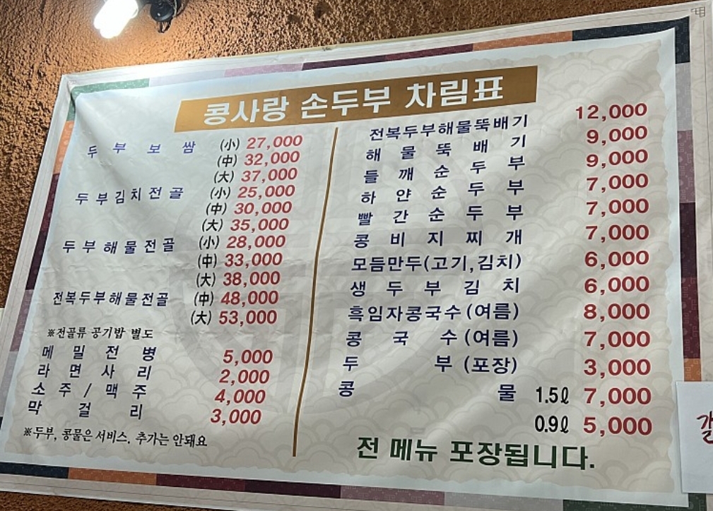 콩사랑손두부