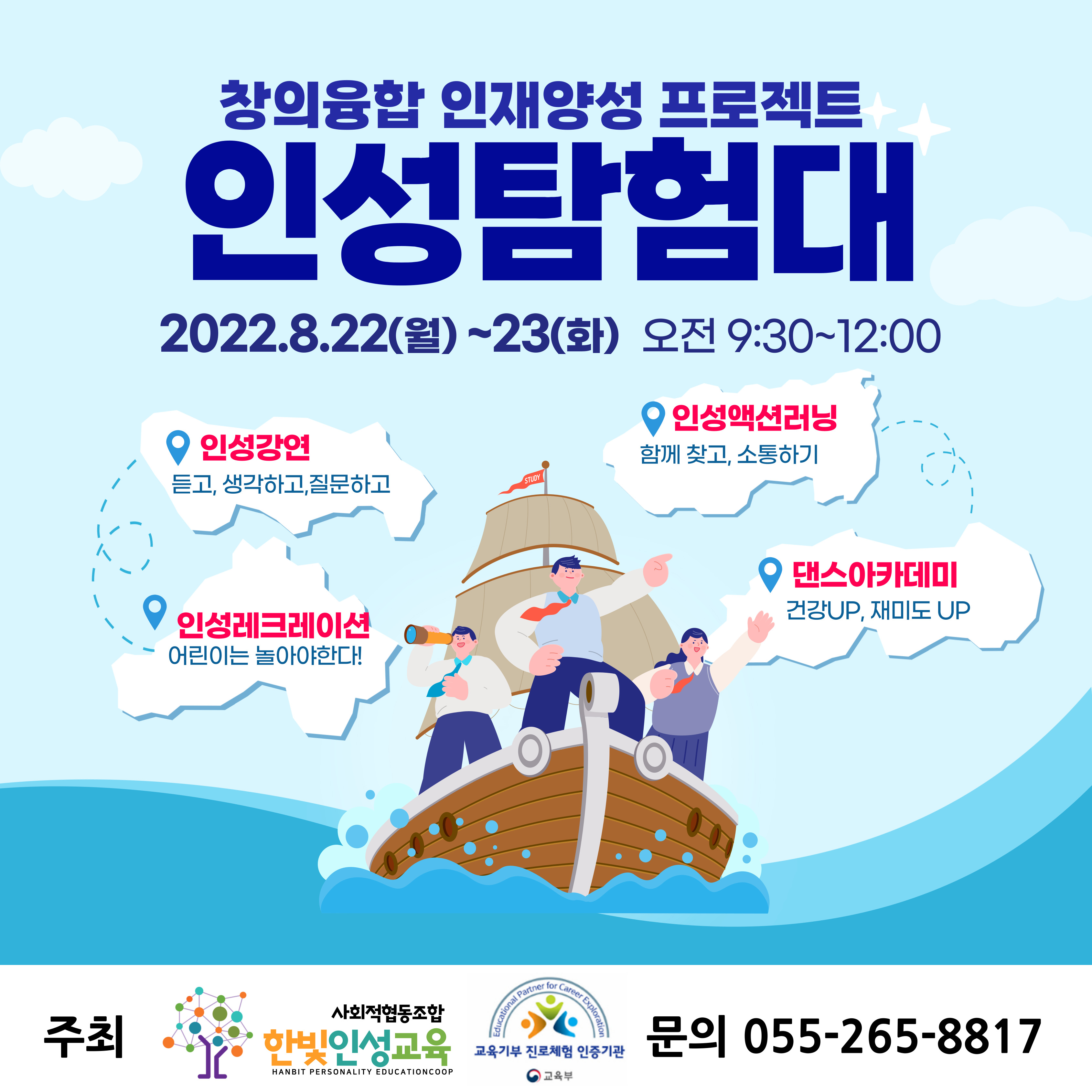 한빛인성교육사회적협동조합