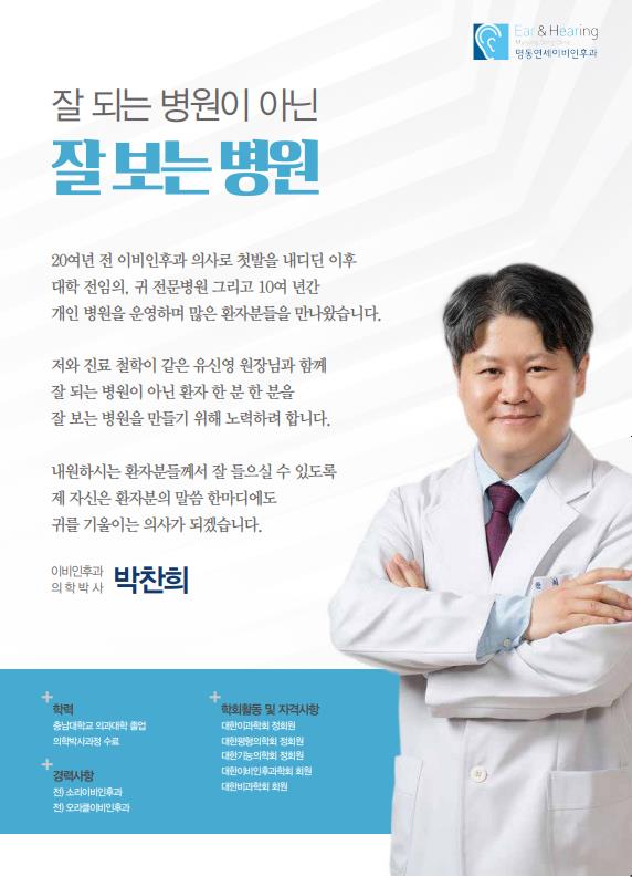 명동연세이비인후과의원
