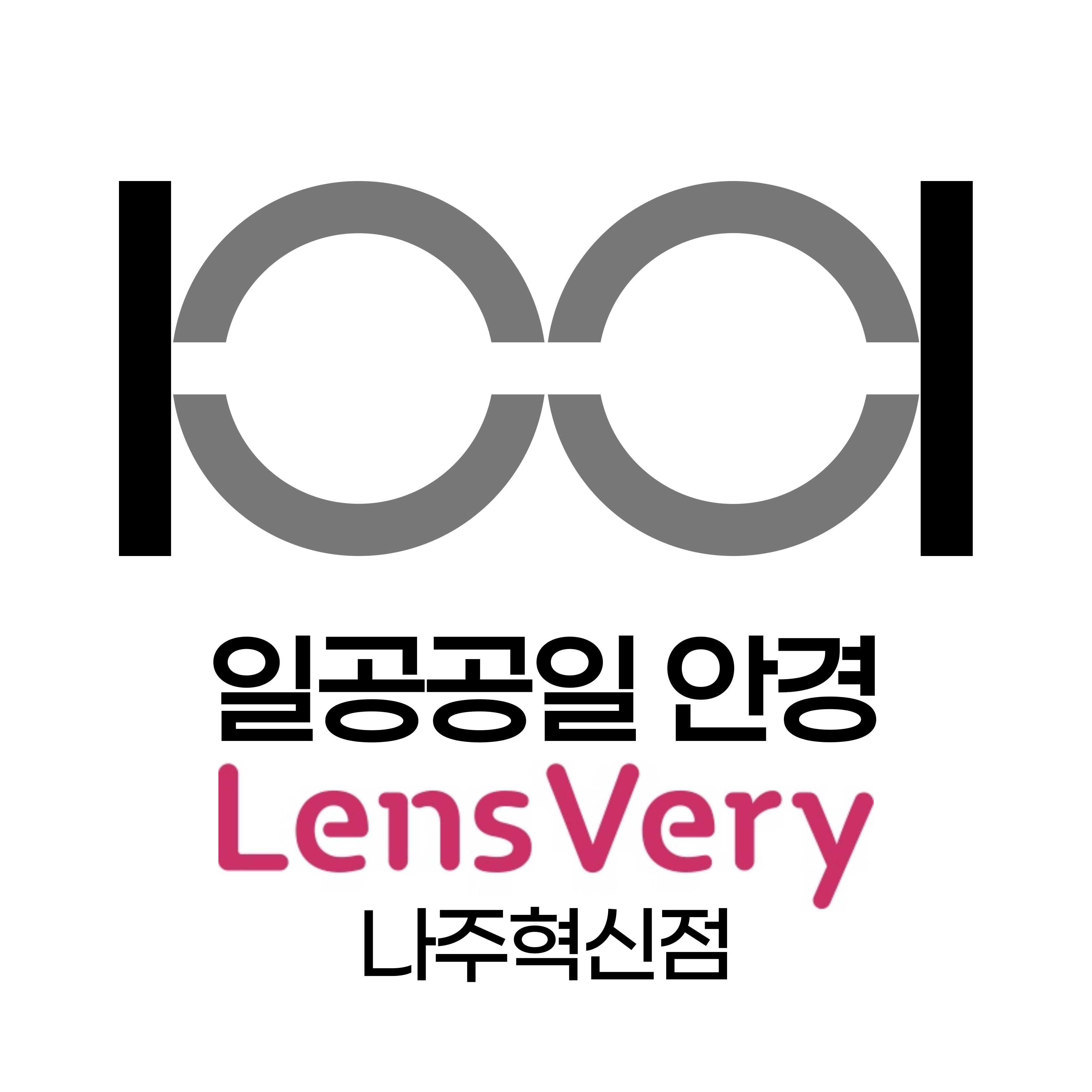 1001안경 렌즈베리 나주혁신점
