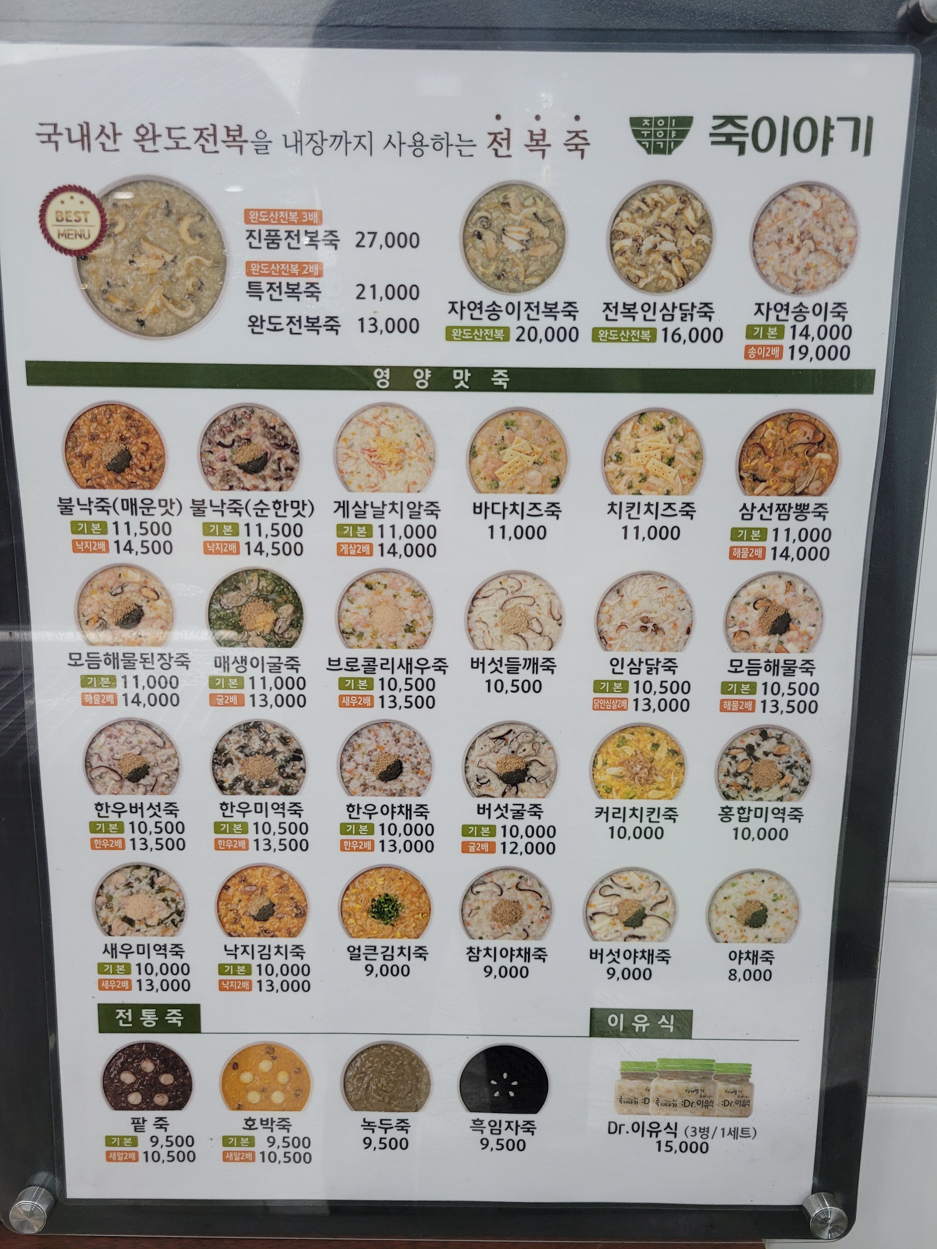 죽이야기 천안 신방점