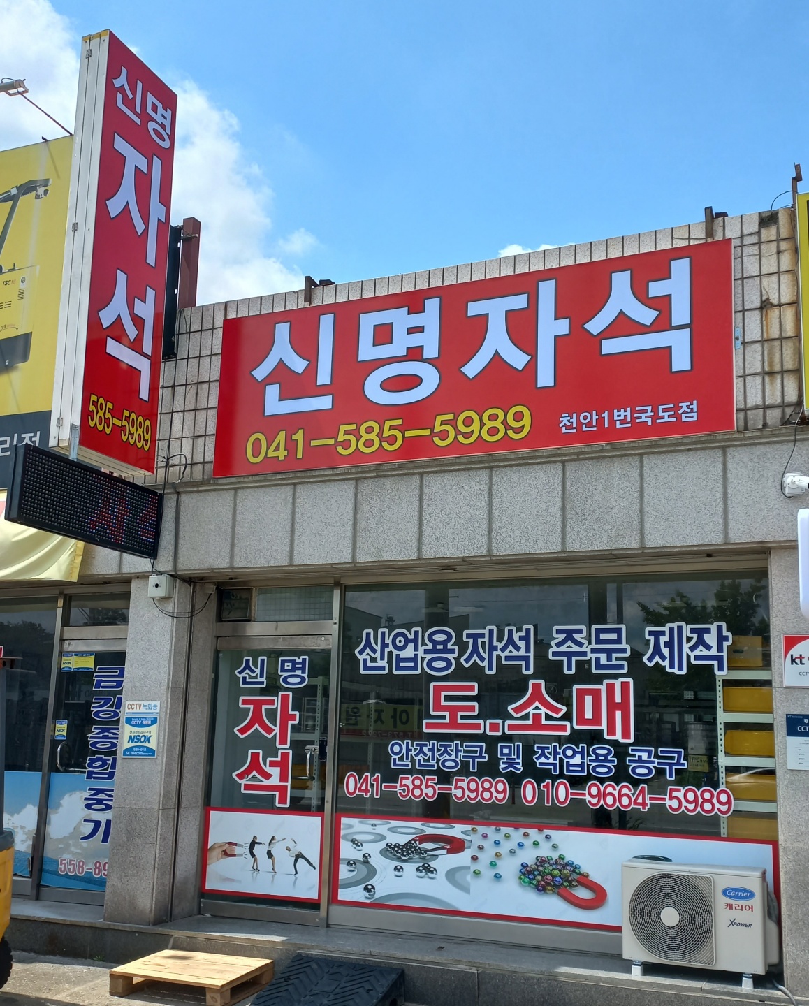 신명자석