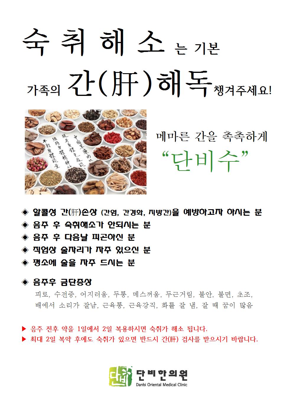 단비한의원