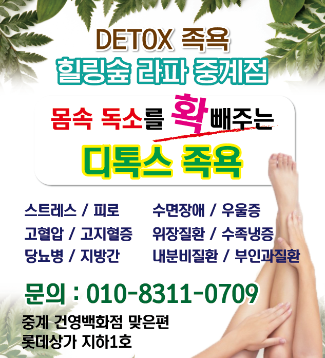 족욕힐링숲라파 중계점