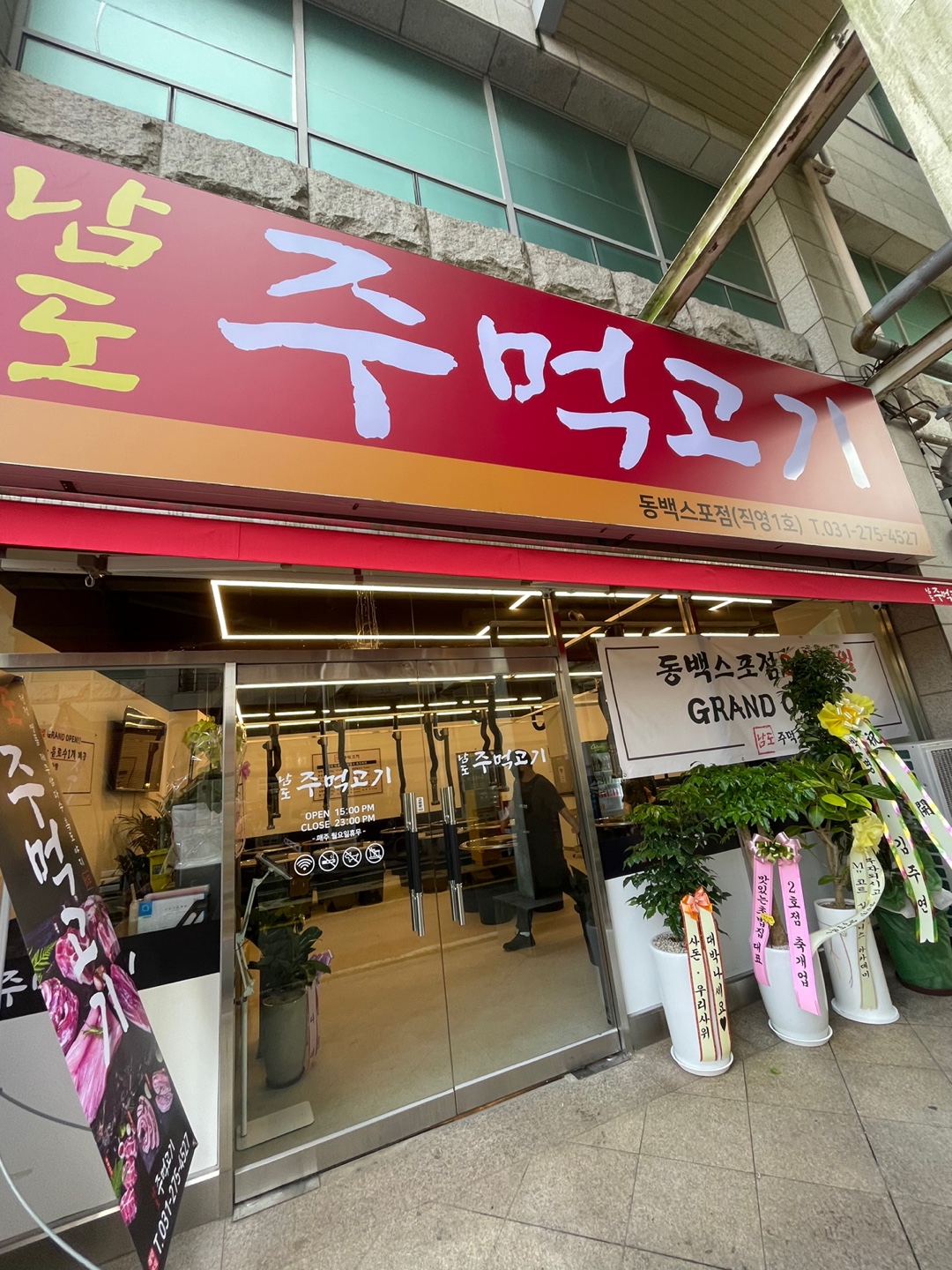 가까운 삼겹살식당 경기 용인시 오겹살 돼지껍데기 돼지뒷고기 항정살 통삼겹 한돈 목살 남도주먹고기 용인동백스포점