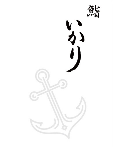 스시이카리