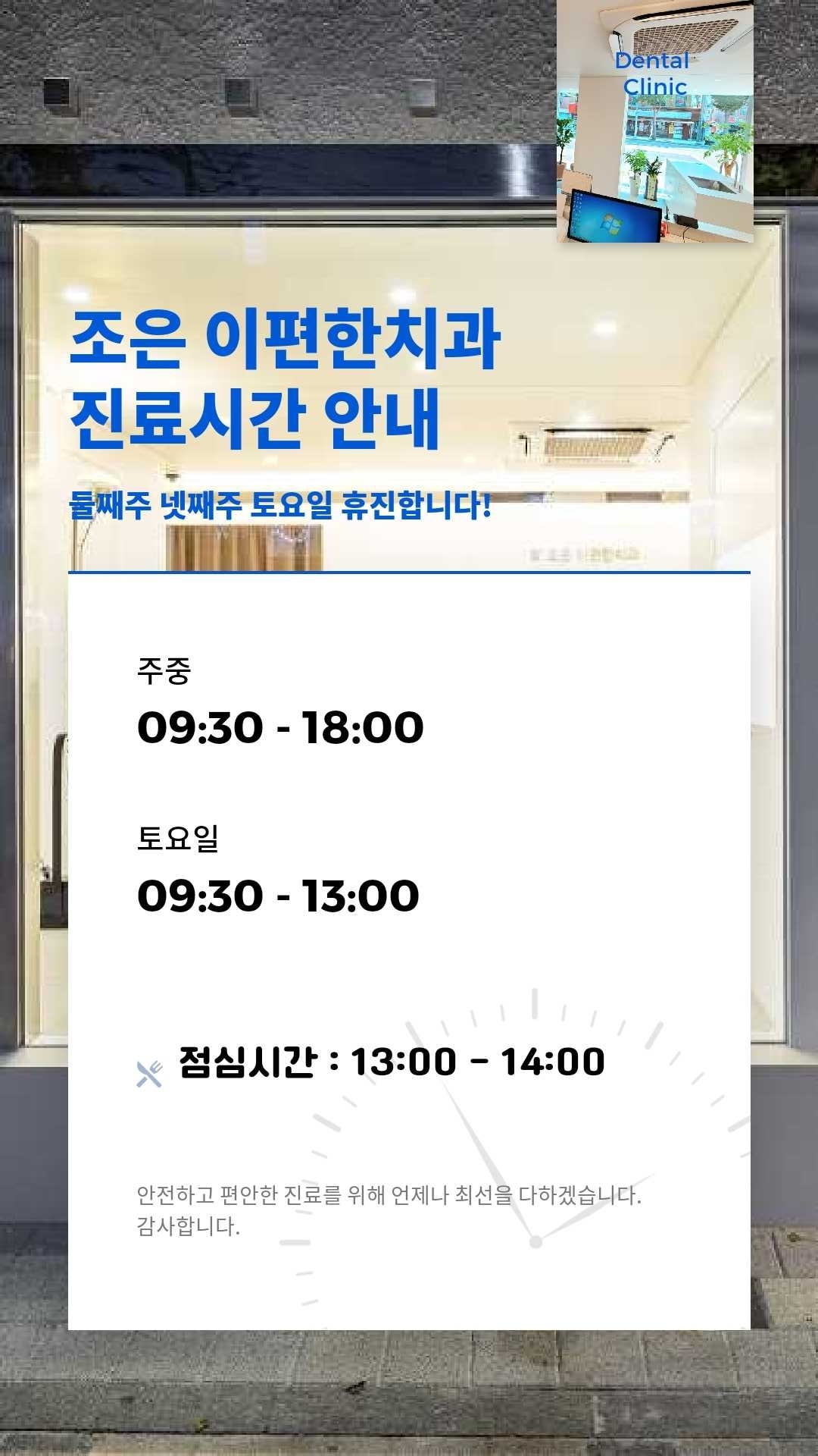조은이편한치과의원