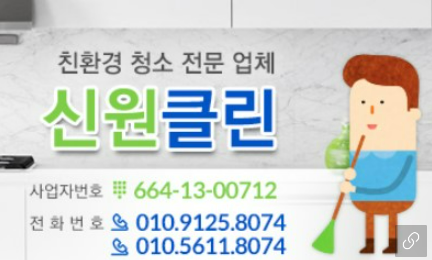 신원클린