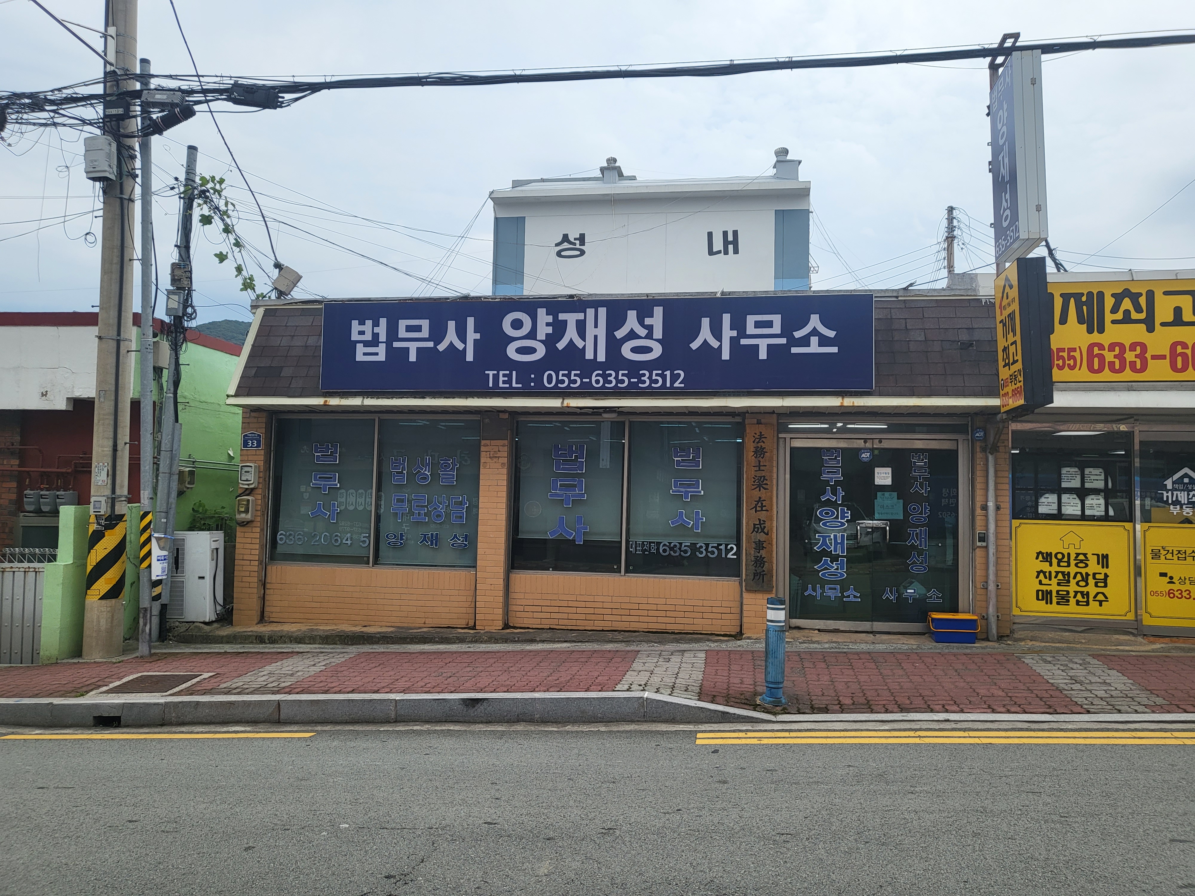 양재성법무사 대표 이미지