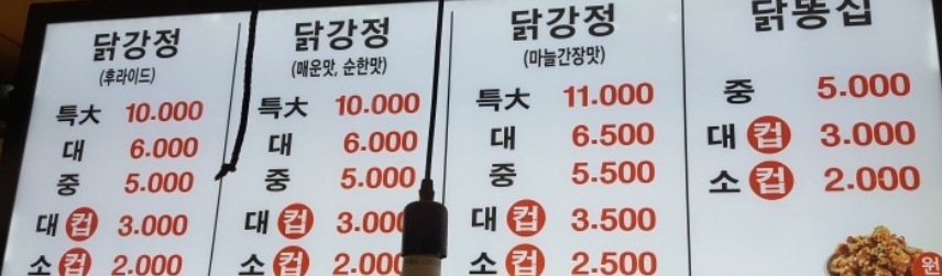 맛있는 닭강정