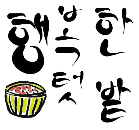 행복한 텃밭