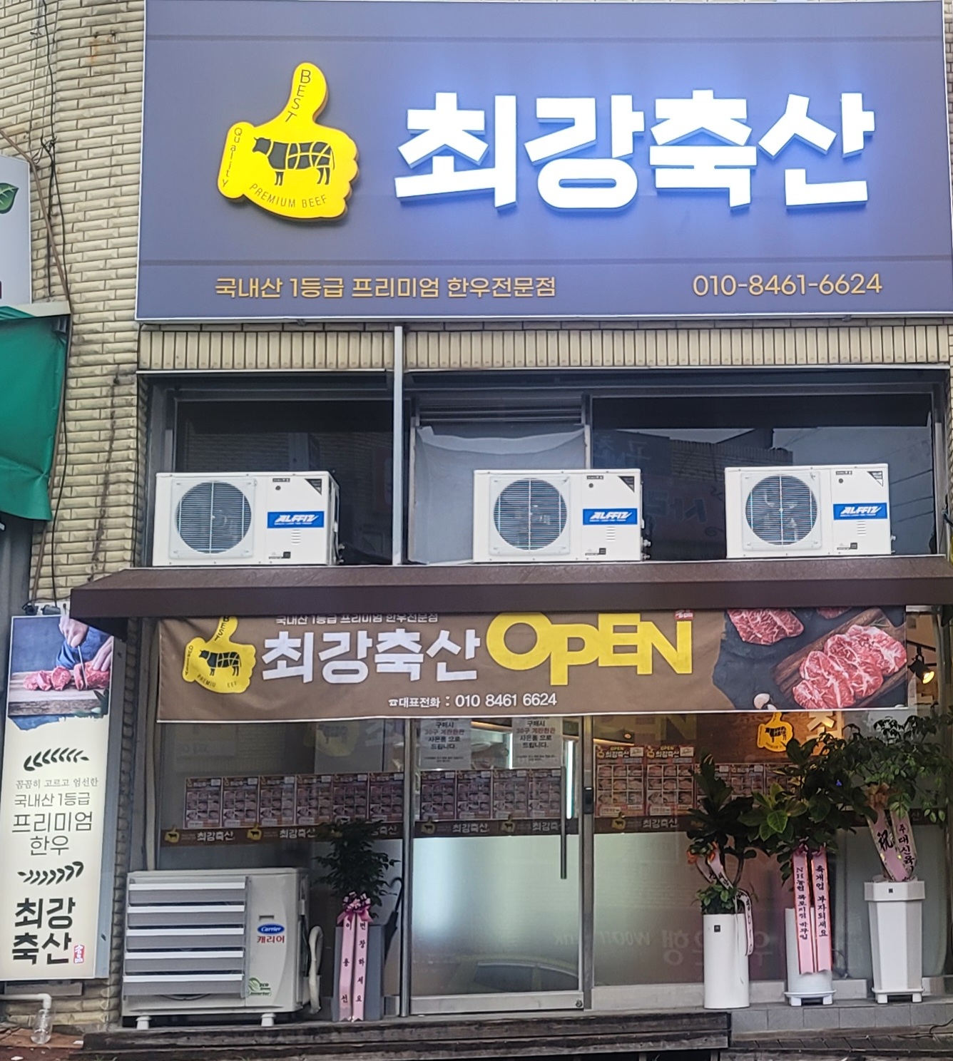 최강축산