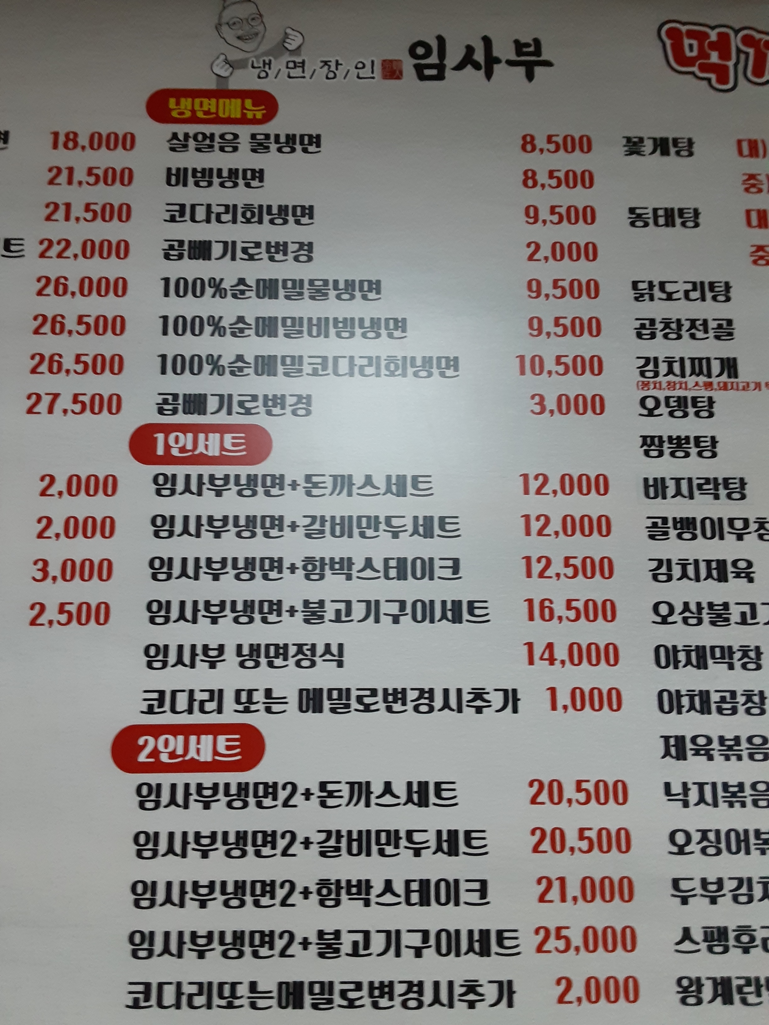 냉면장인임사부