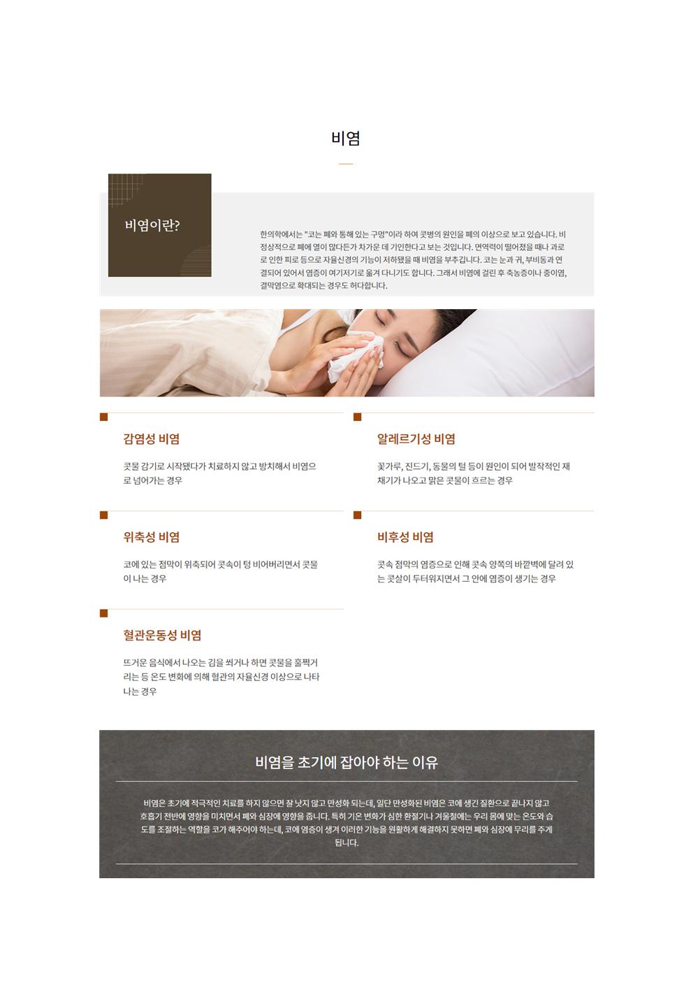 단비한의원 대표 이미지