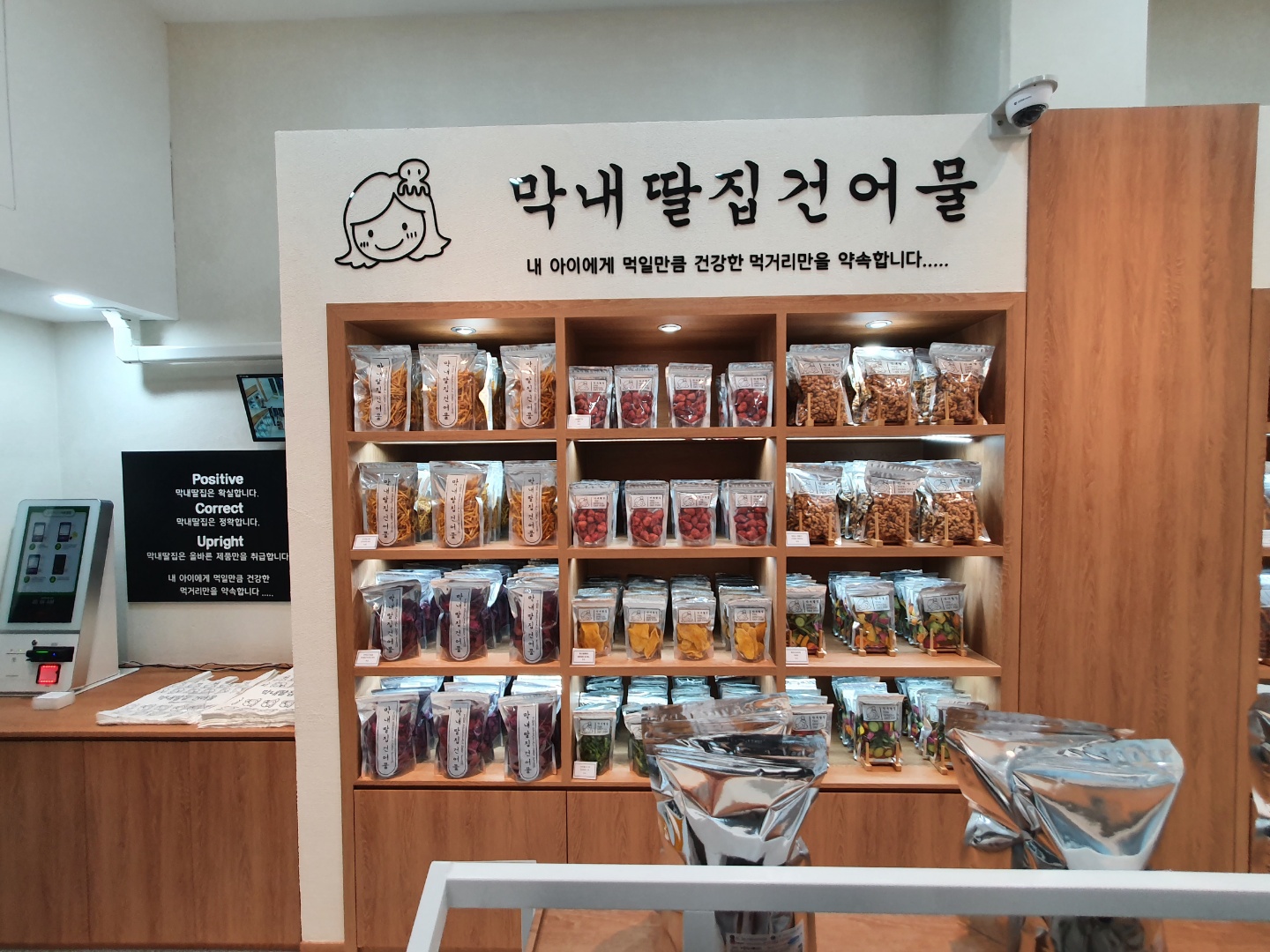 막내딸집건어물 부평더샵점