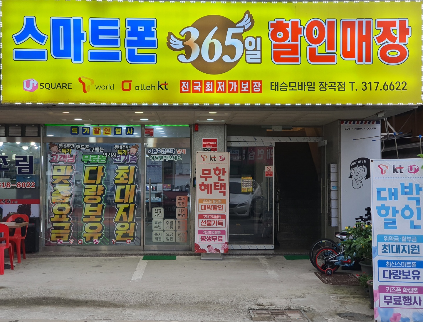 태승모바일 장곡점