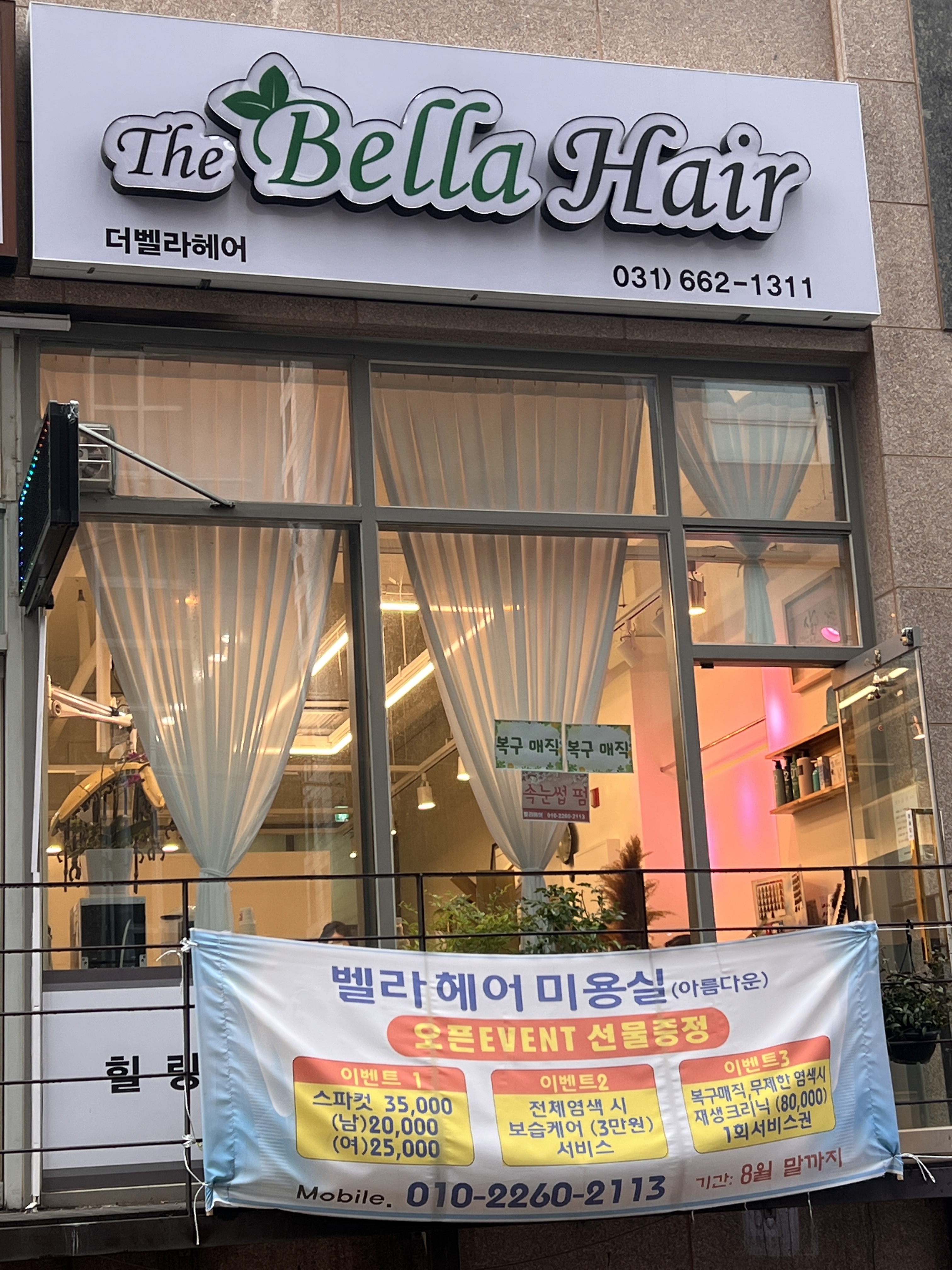벨라헤어