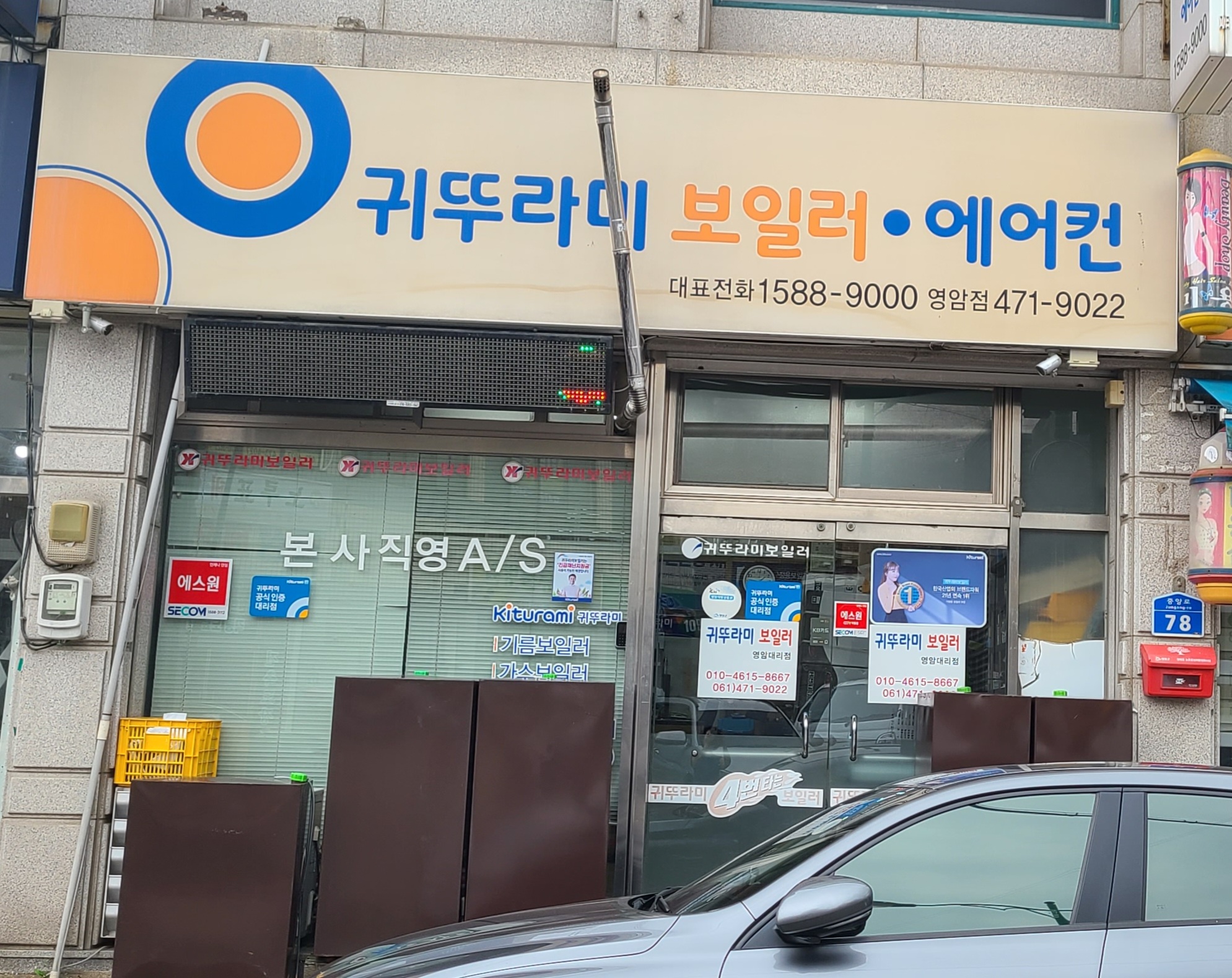 귀뚜라미보일러 영암대리점