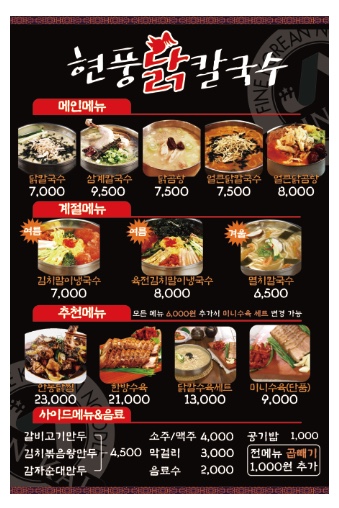현풍닭칼국수 김해내외점