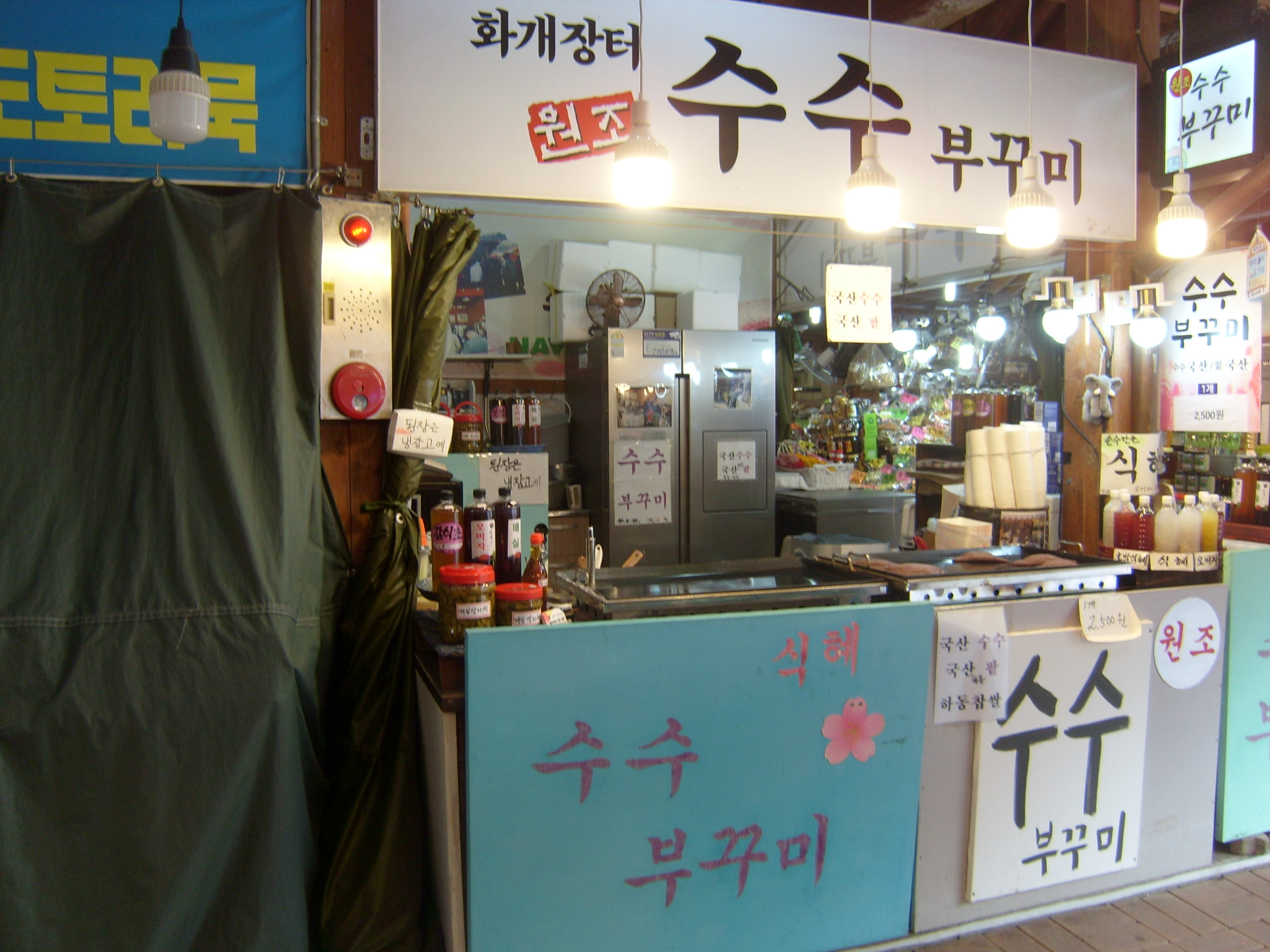 화개장터원조수수부꾸미