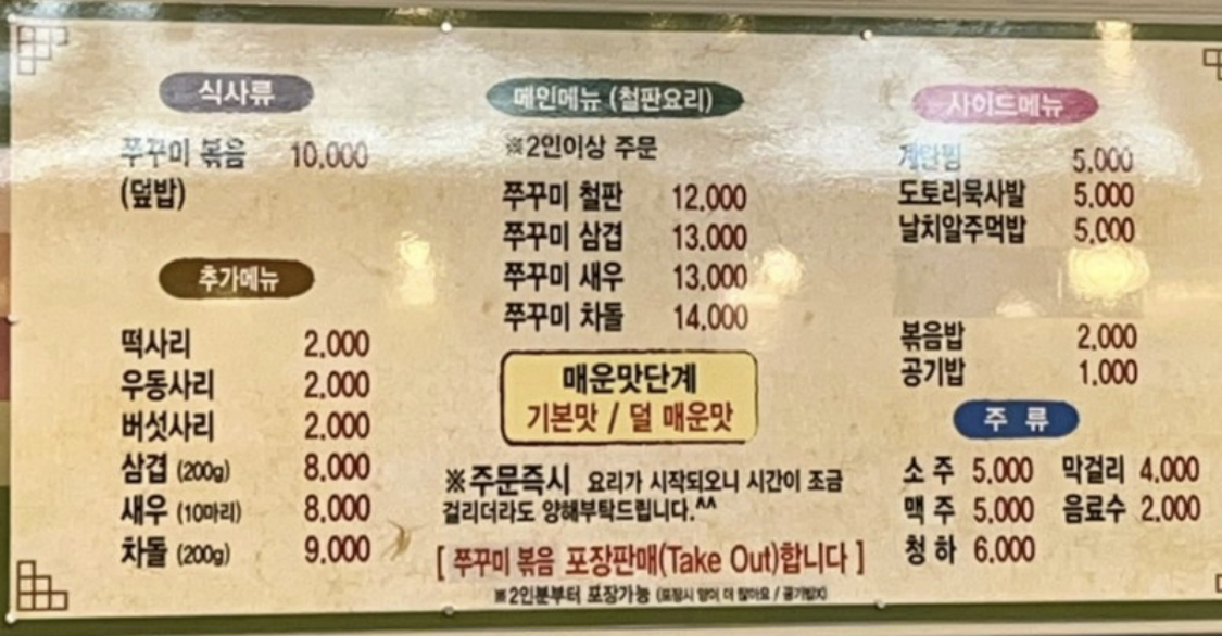 동오쭈꾸미