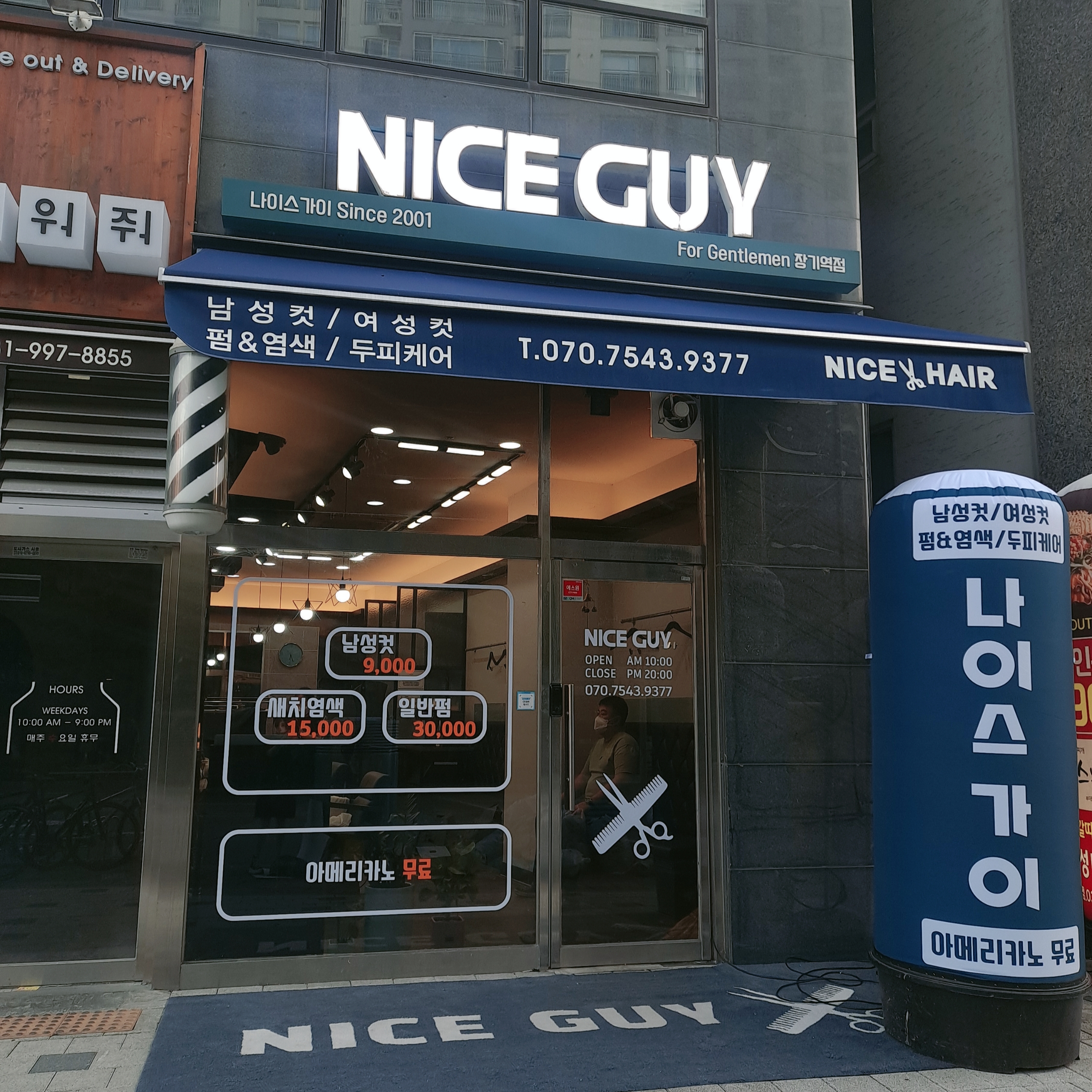 나이스가이 장기역점