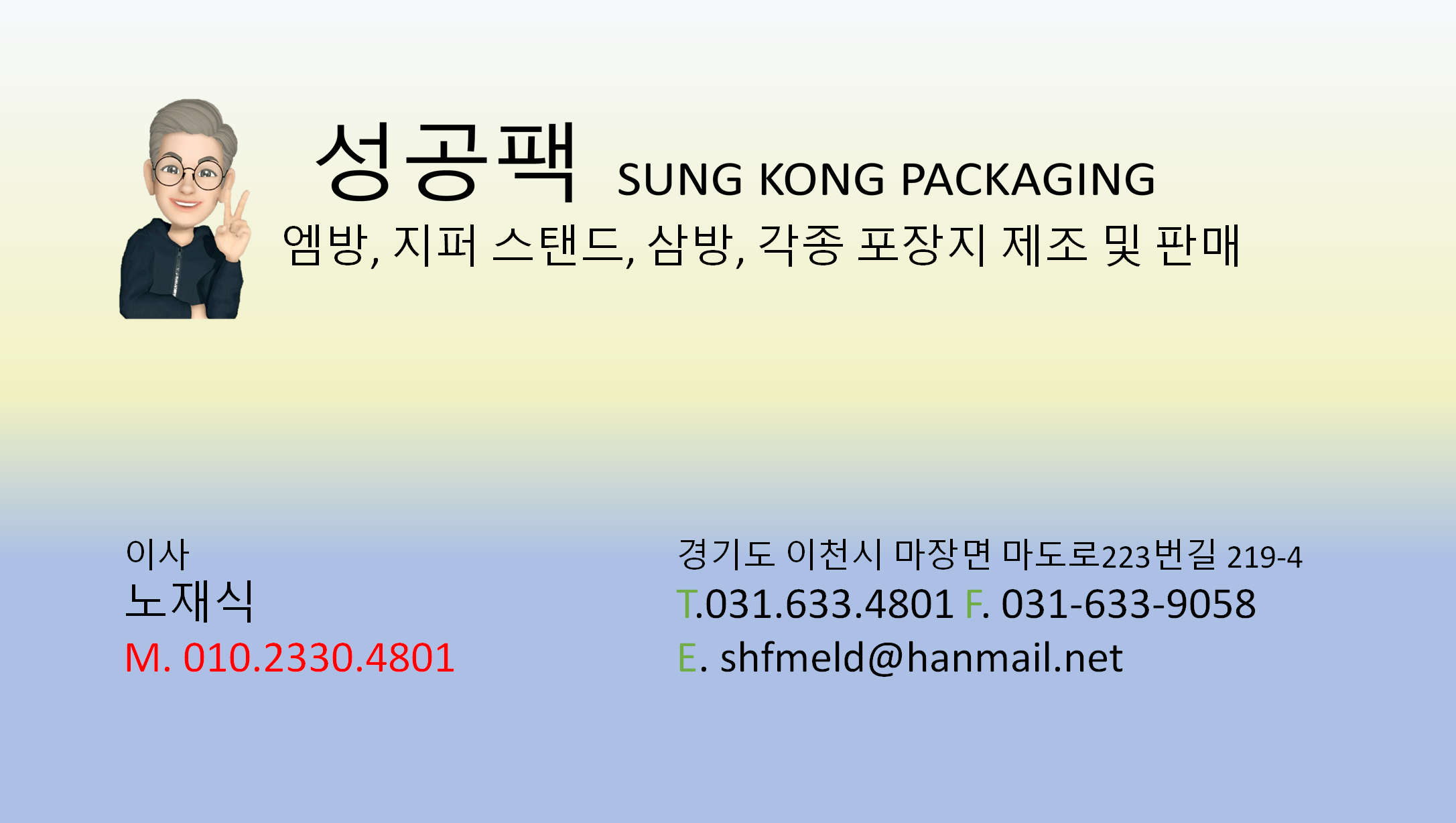 성공포장