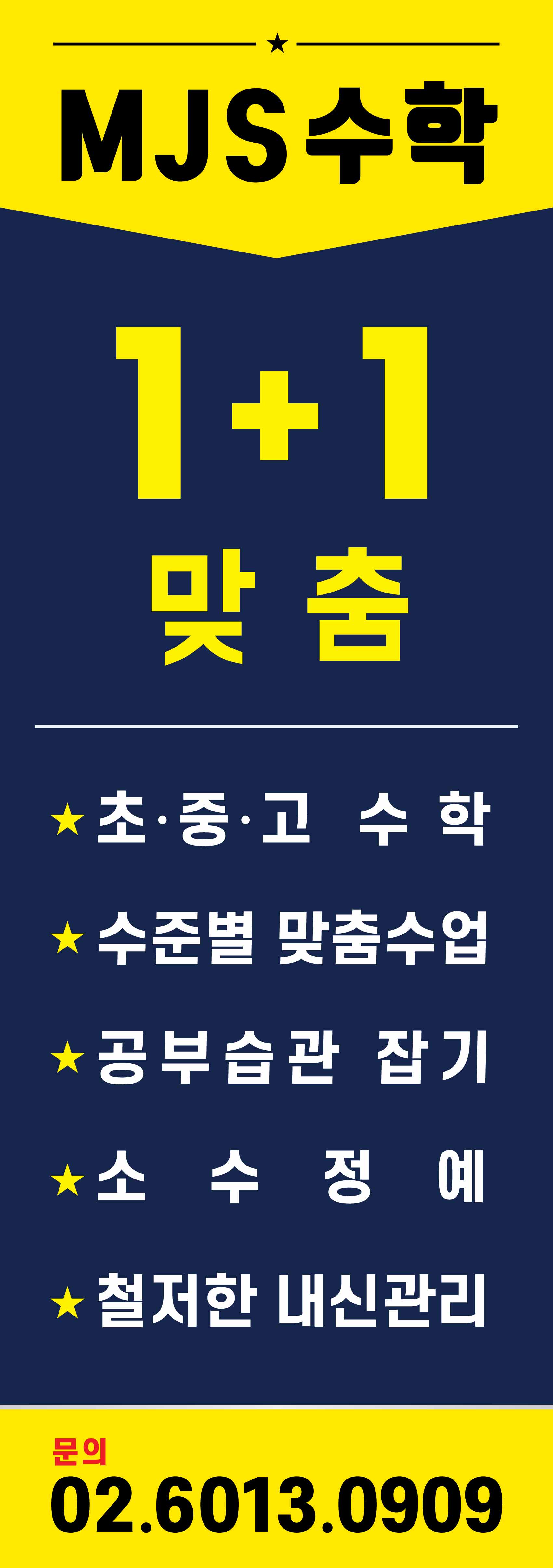 MJS수학 대표 이미지