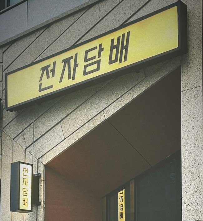 VAPE ZONE 신정네거리점