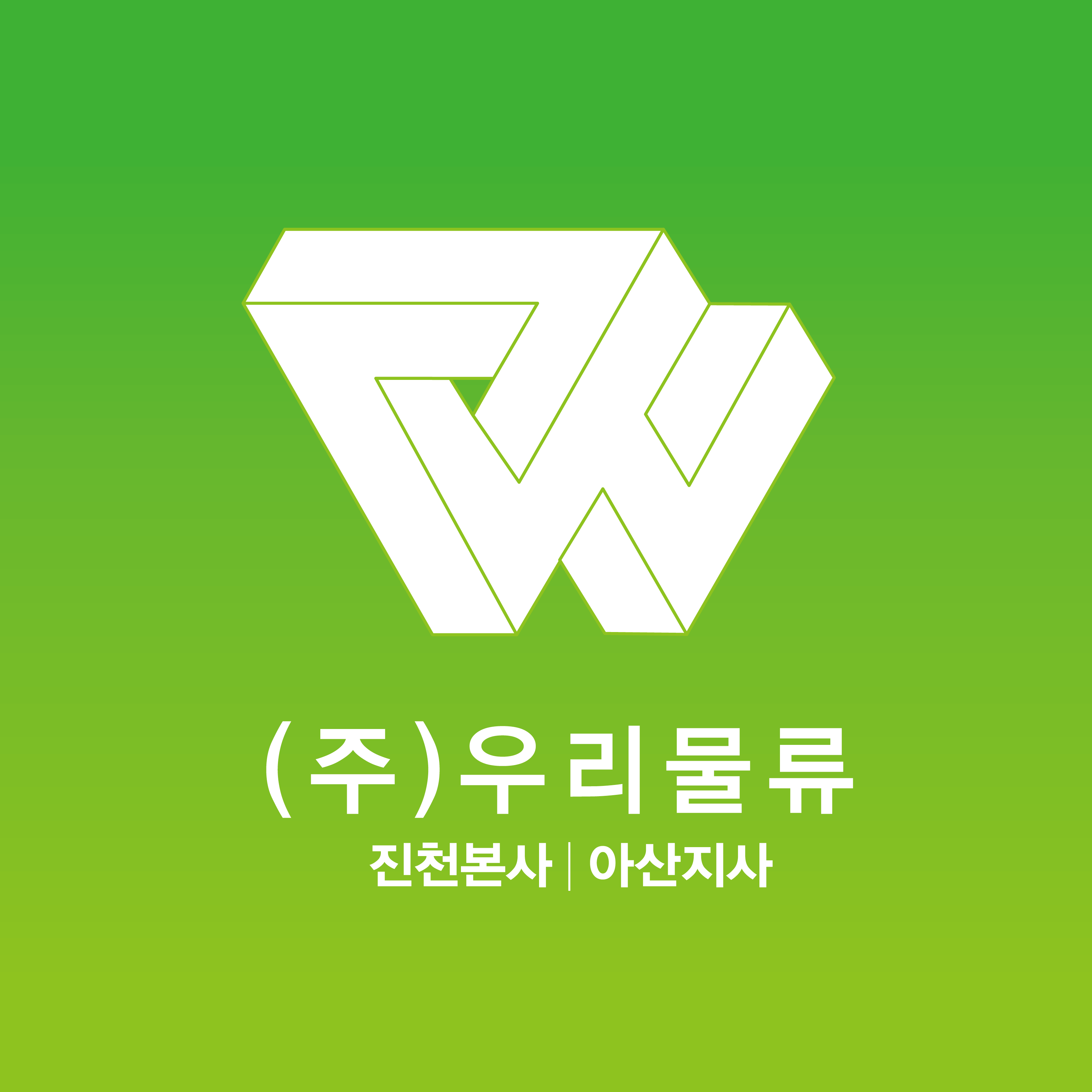 우리물류