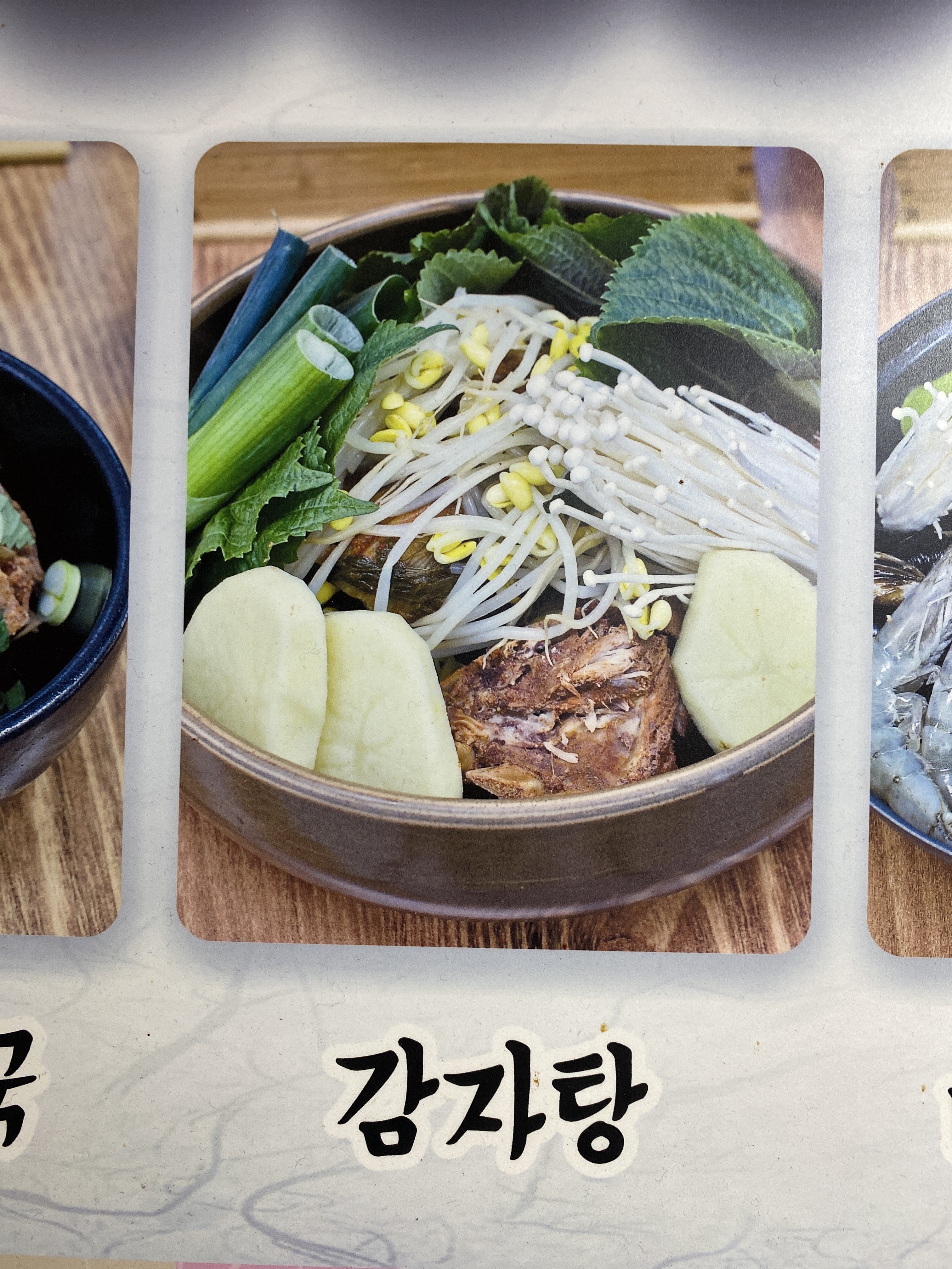 부원감자탕