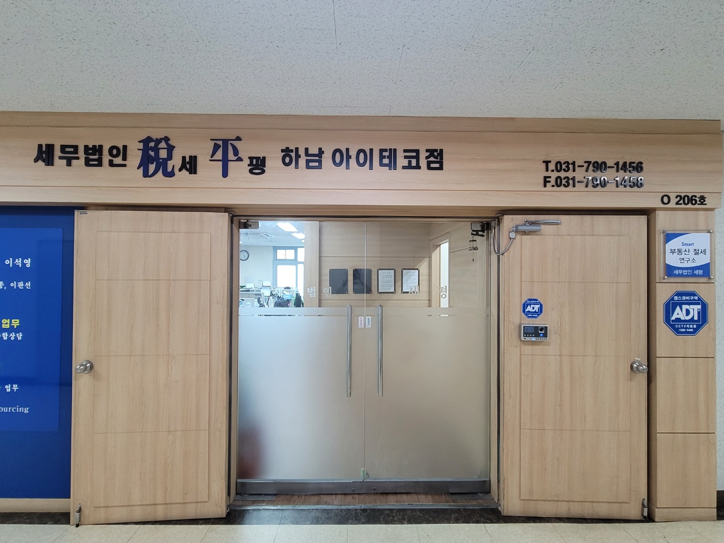 세무법인세평 하남아이테코점 대표 이미지