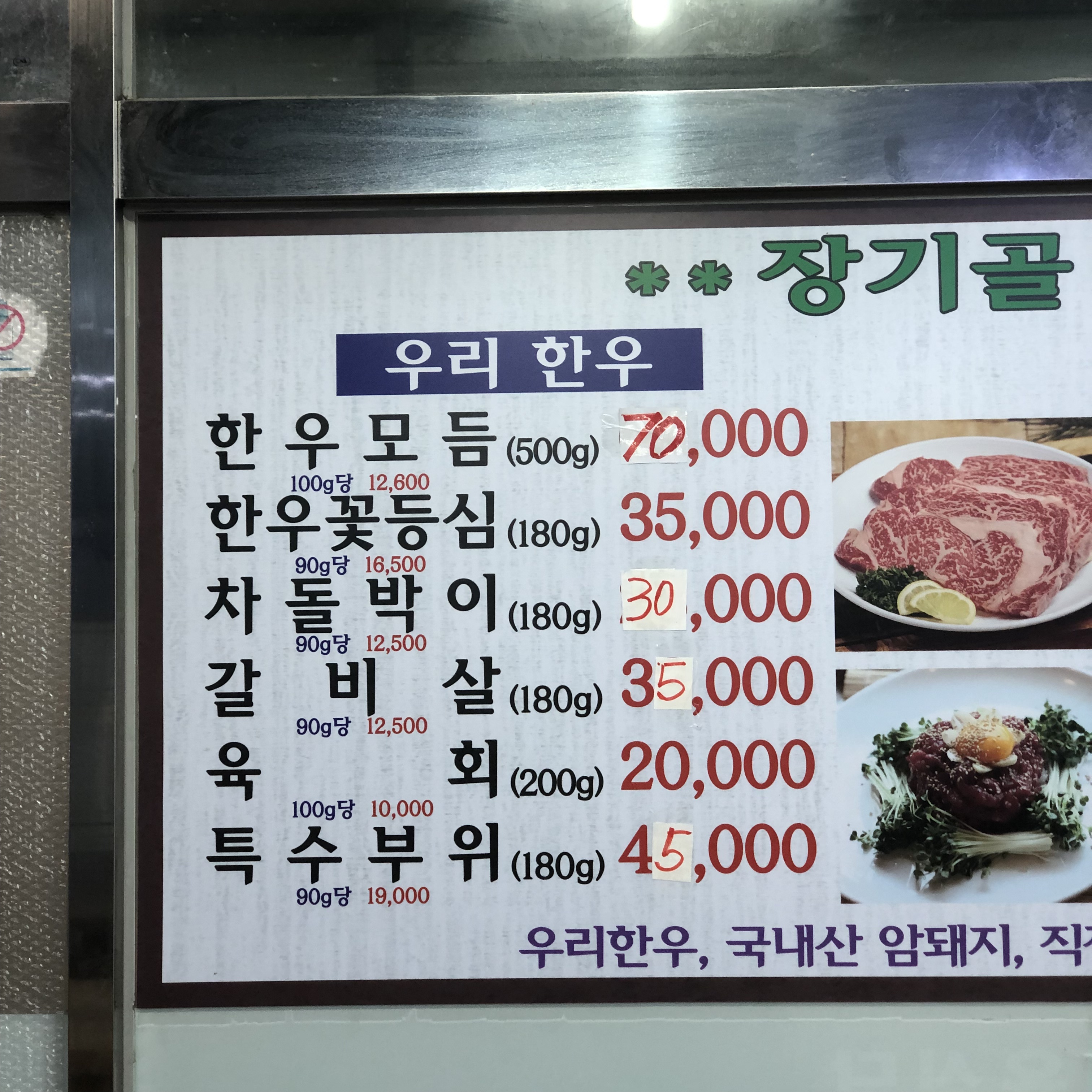 장기골정육식당 장기점