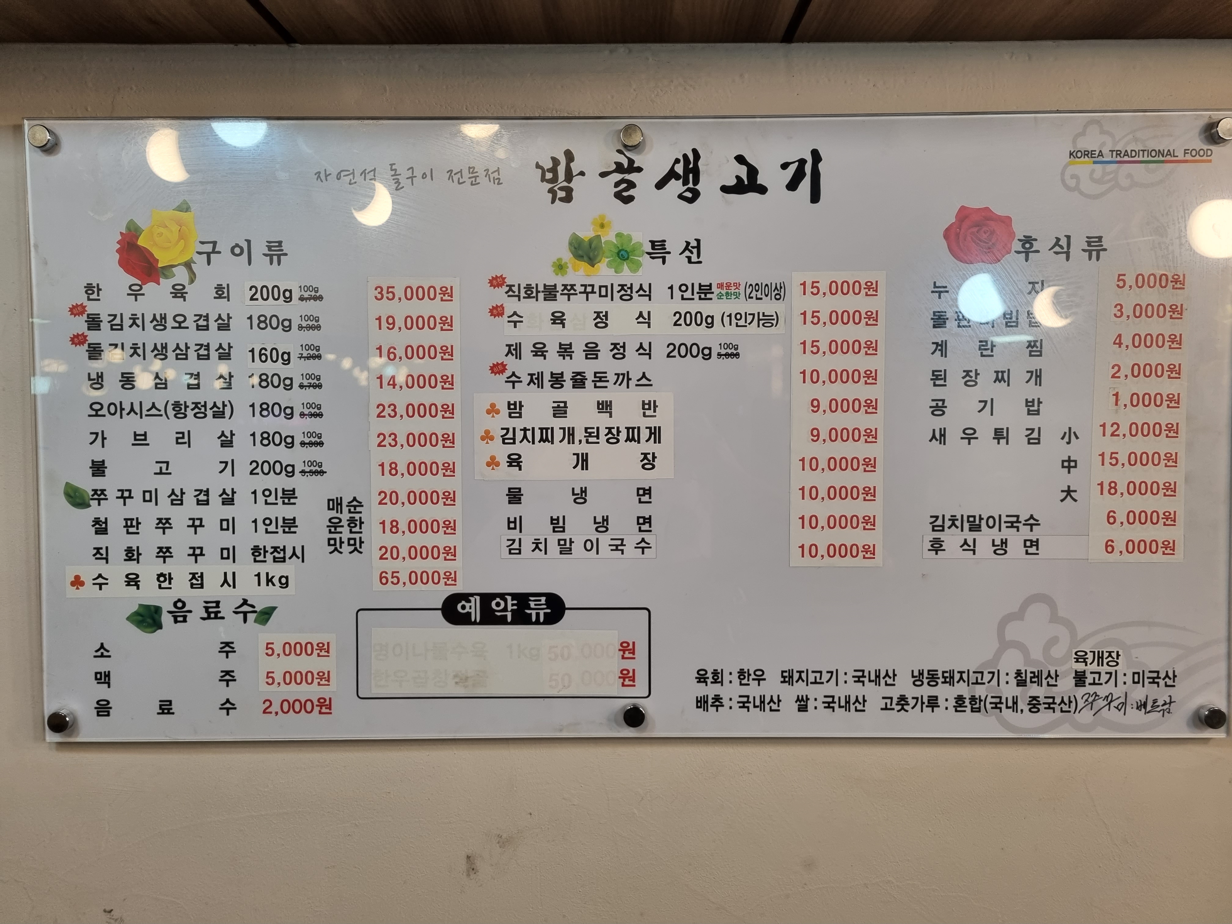 밤골생고기