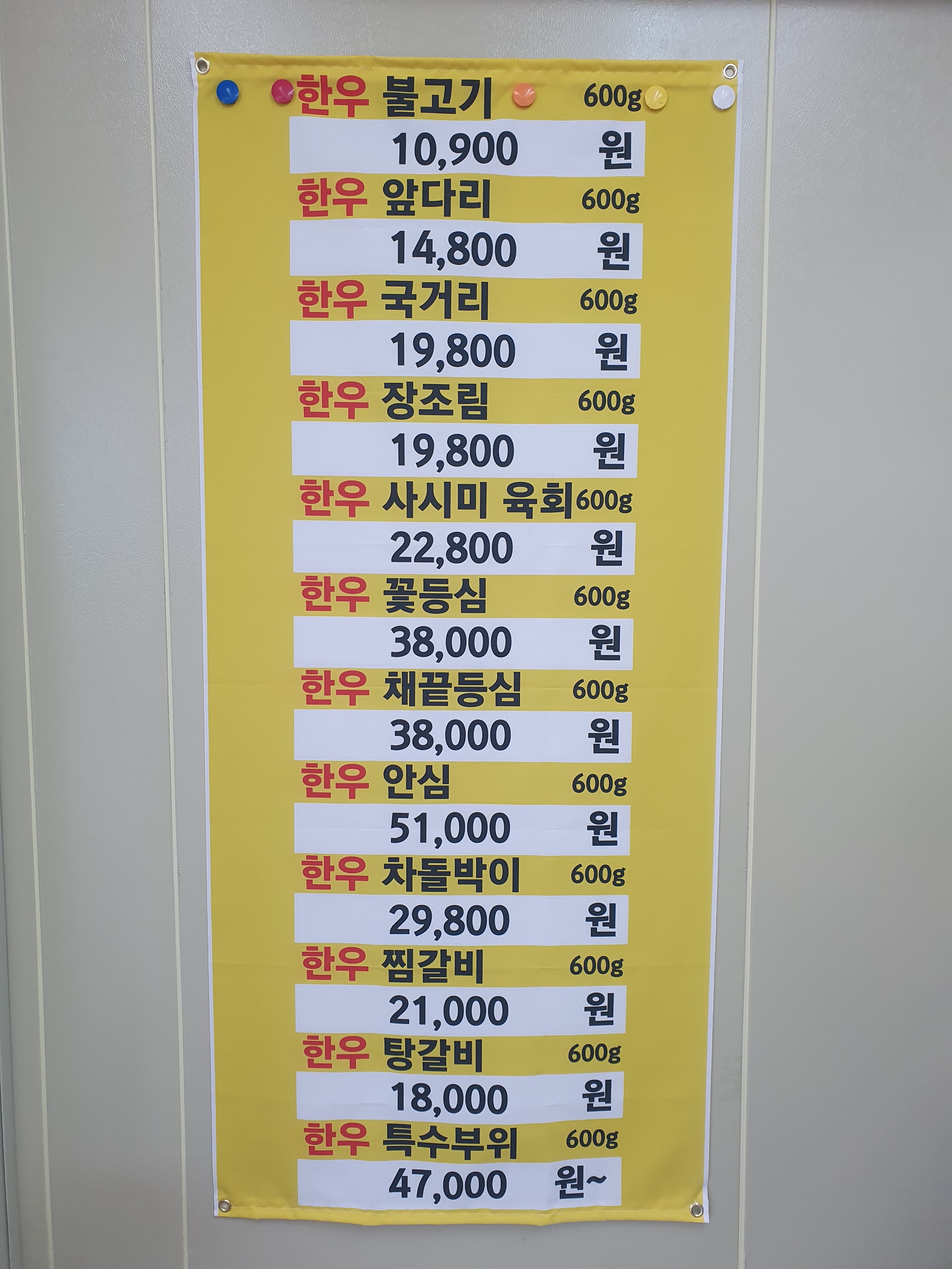 한우직판장갈산정육점